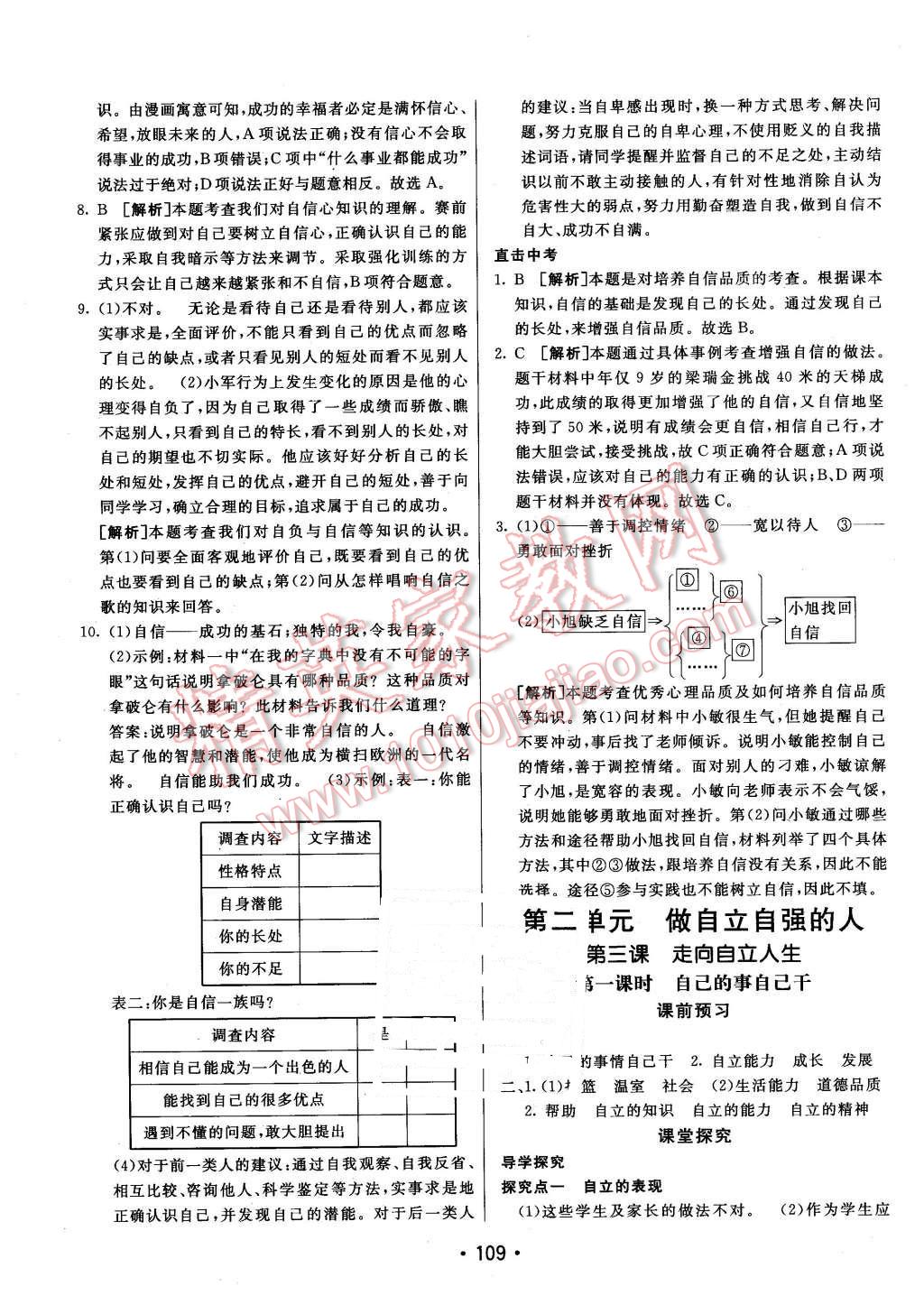 2016年同行学案七年级思想品德下册人教版 第9页