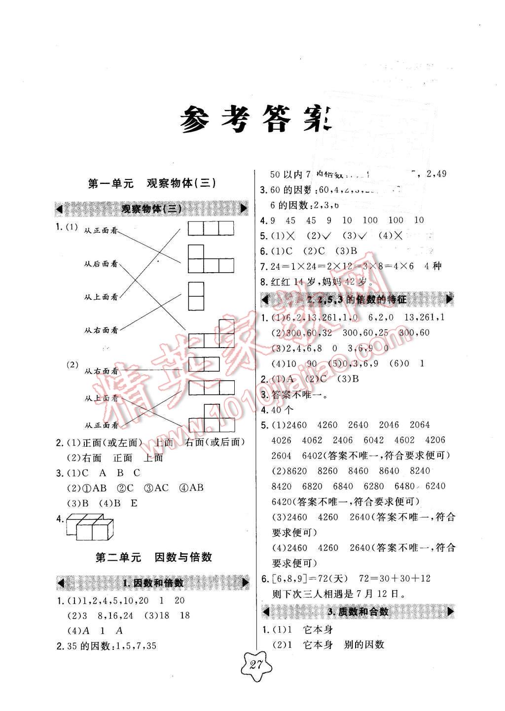 2016年北大綠卡五年級(jí)數(shù)學(xué)下冊人教版 第1頁