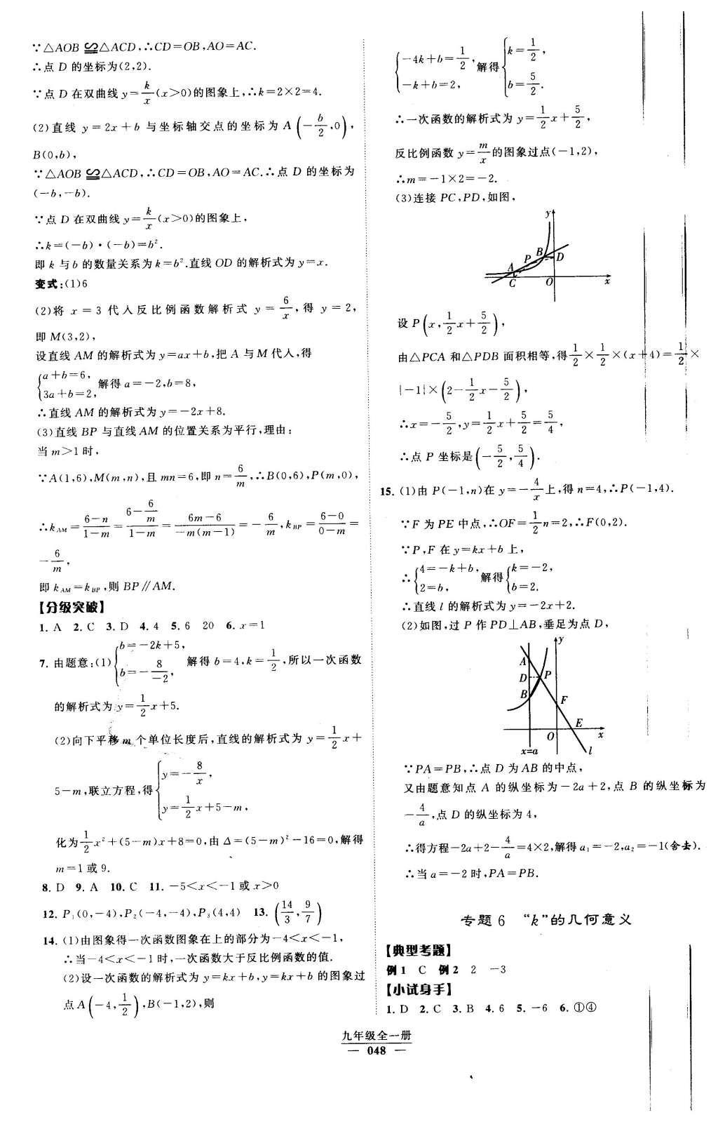 2016年經(jīng)綸學(xué)典學(xué)霸九年級數(shù)學(xué)下冊人教版 第二十六章 反比例函數(shù)第38頁