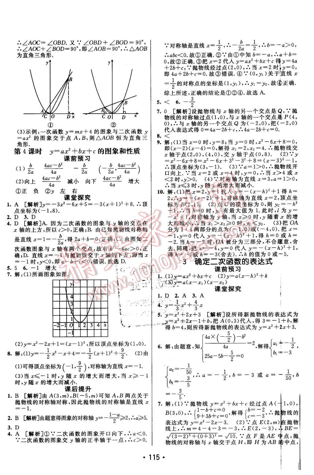 2016年同行學(xué)案九年級數(shù)學(xué)下冊北師大版 第11頁