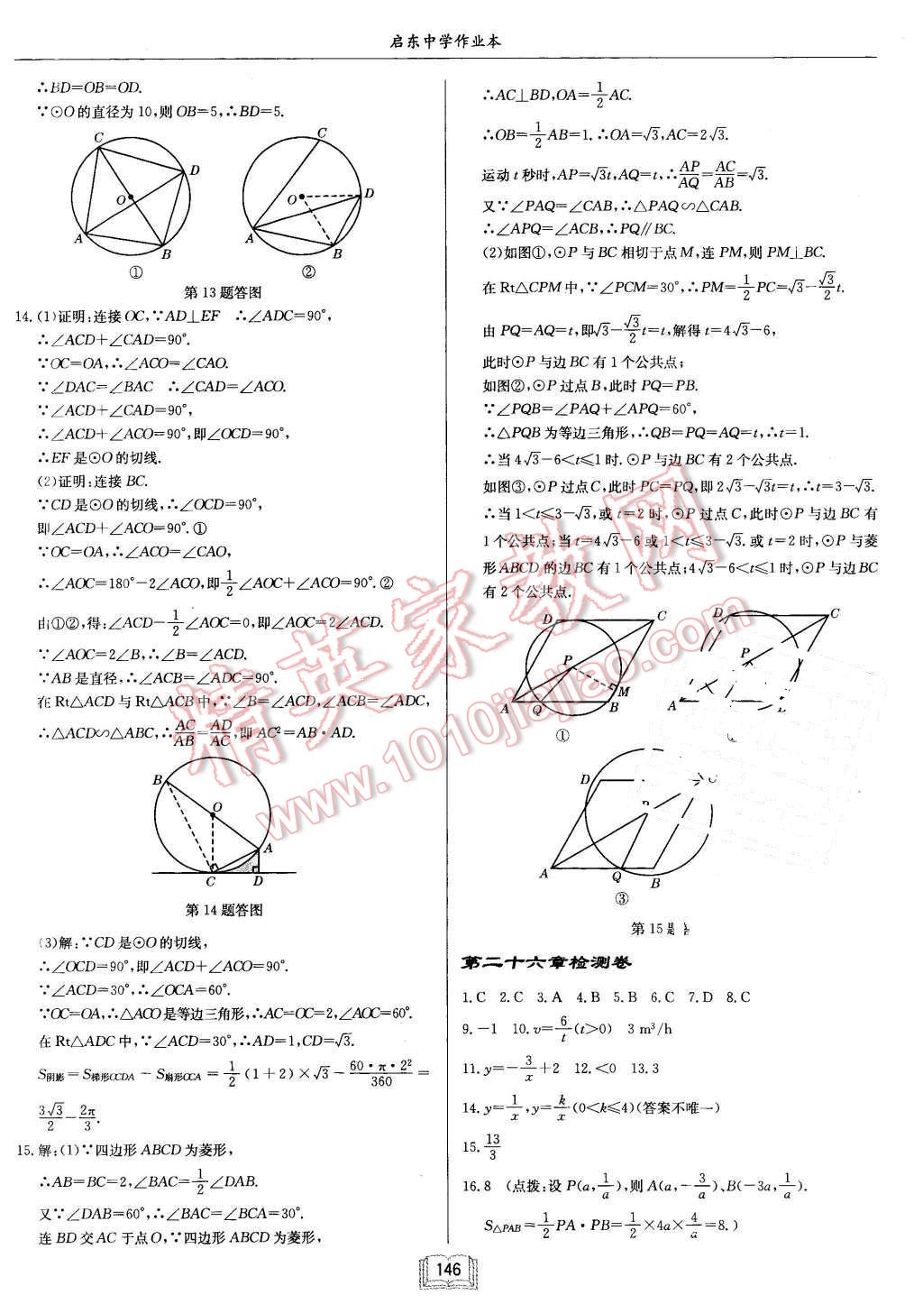 2016年啟東中學(xué)作業(yè)本九年級數(shù)學(xué)下冊人教版 第22頁