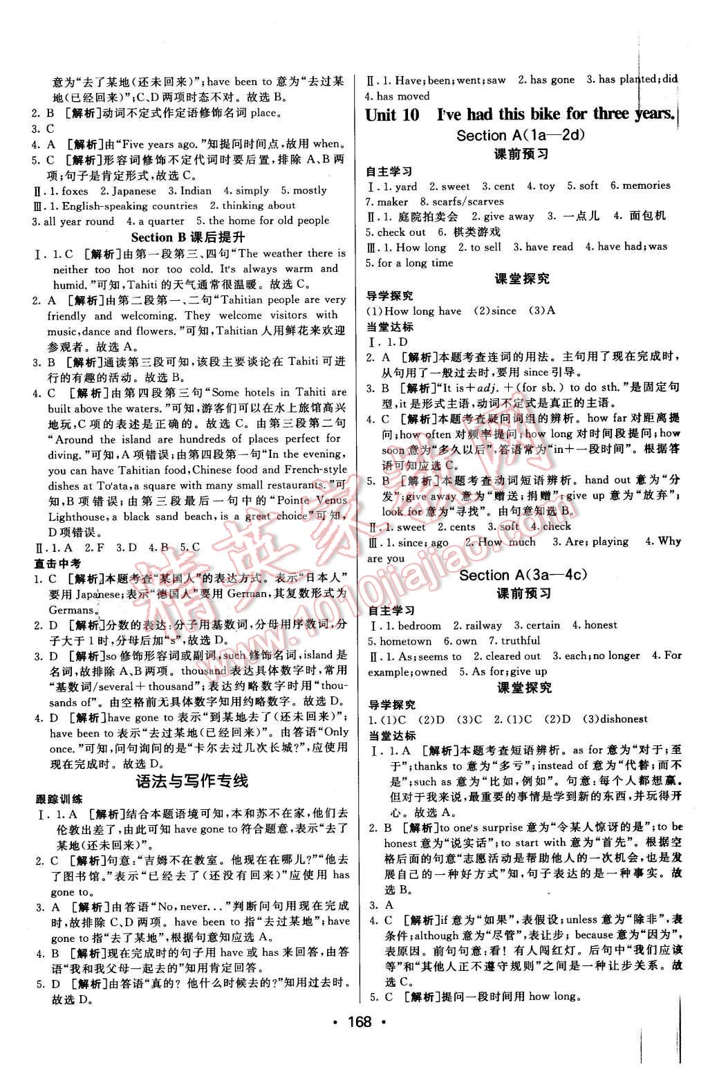 2016年同行学案八年级英语下册人教版 第16页