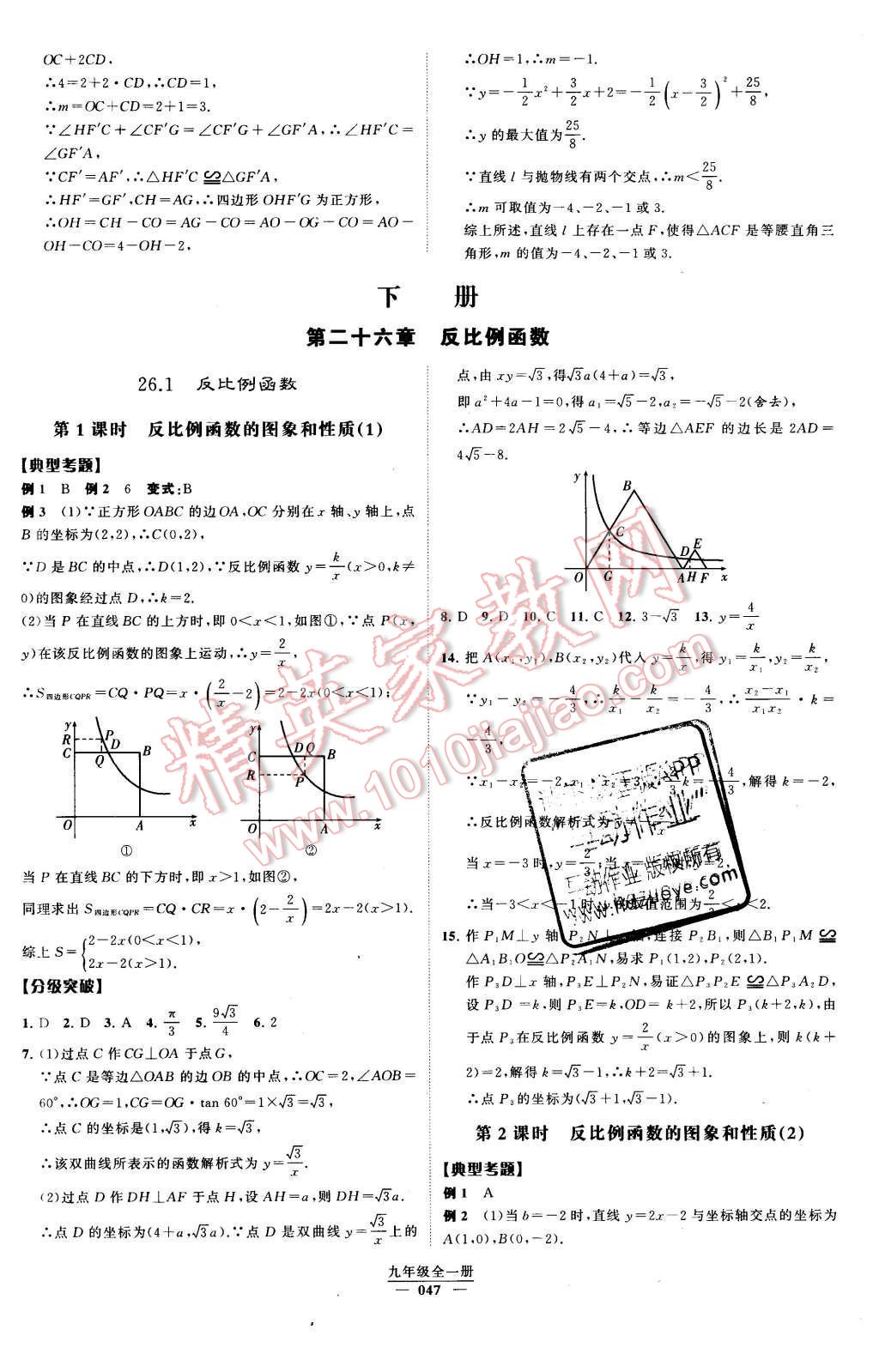 2016年經綸學典學霸九年級數學下冊人教版 第二十六章 反比例函數第37頁