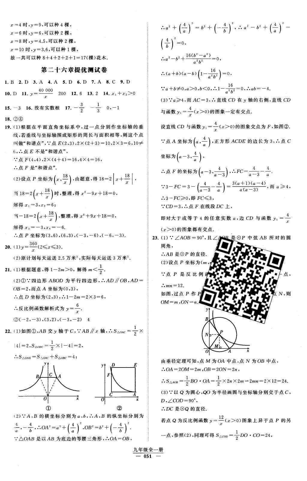 2016年經(jīng)綸學(xué)典學(xué)霸九年級數(shù)學(xué)下冊人教版 第二十六章 反比例函數(shù)第41頁