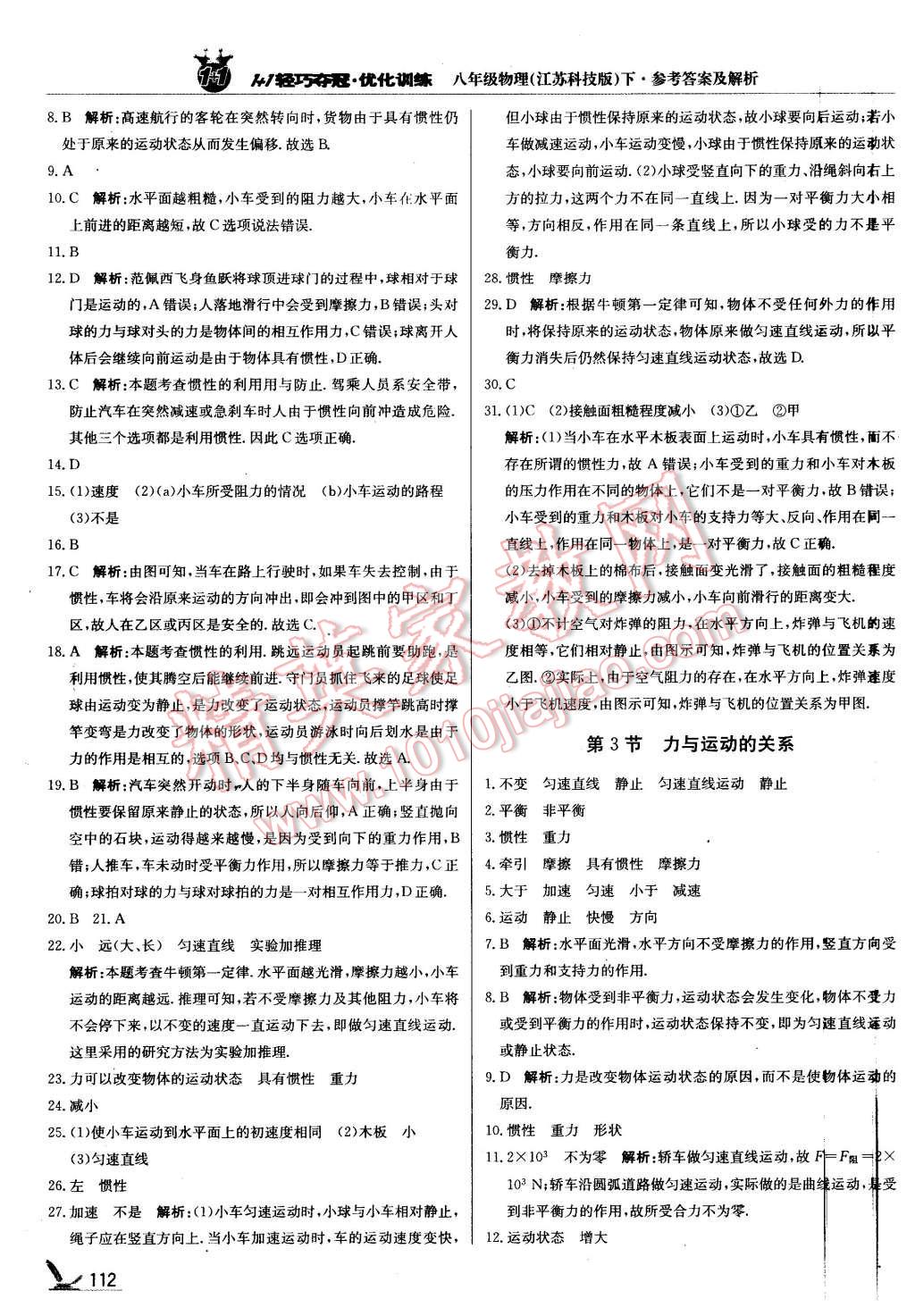 2016年1加1轻巧夺冠优化训练八年级物理下册苏科版银版 第17页