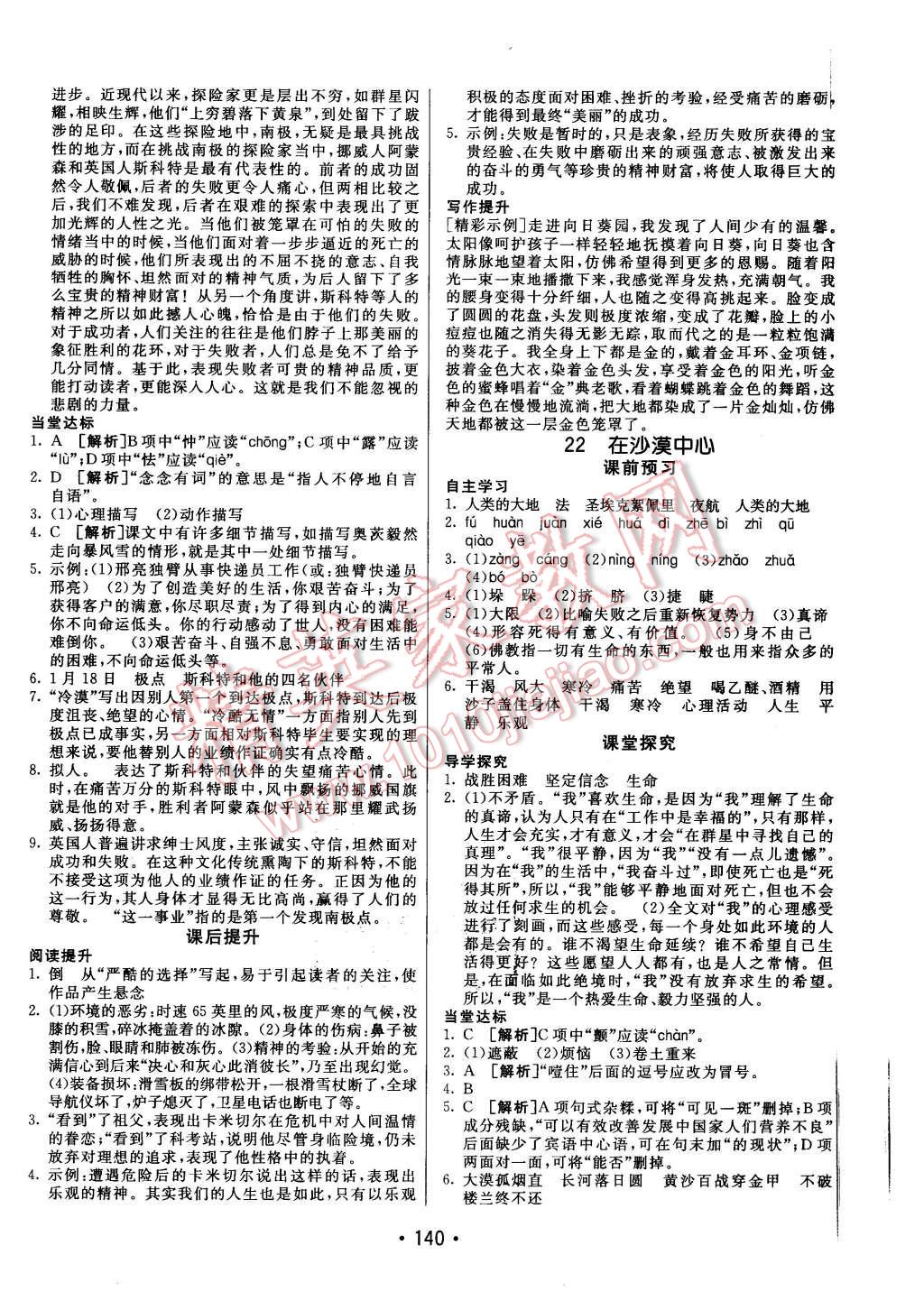 2016年同行学案七年级语文下册人教版 第16页