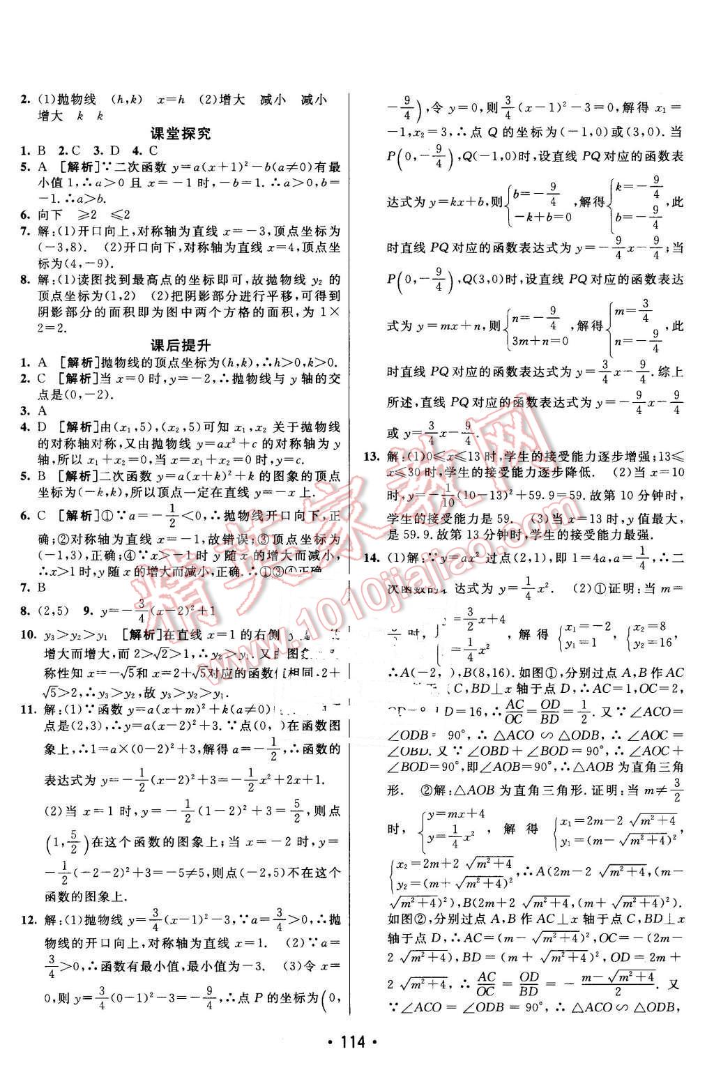 2016年同行學案九年級數(shù)學下冊北師大版 第10頁