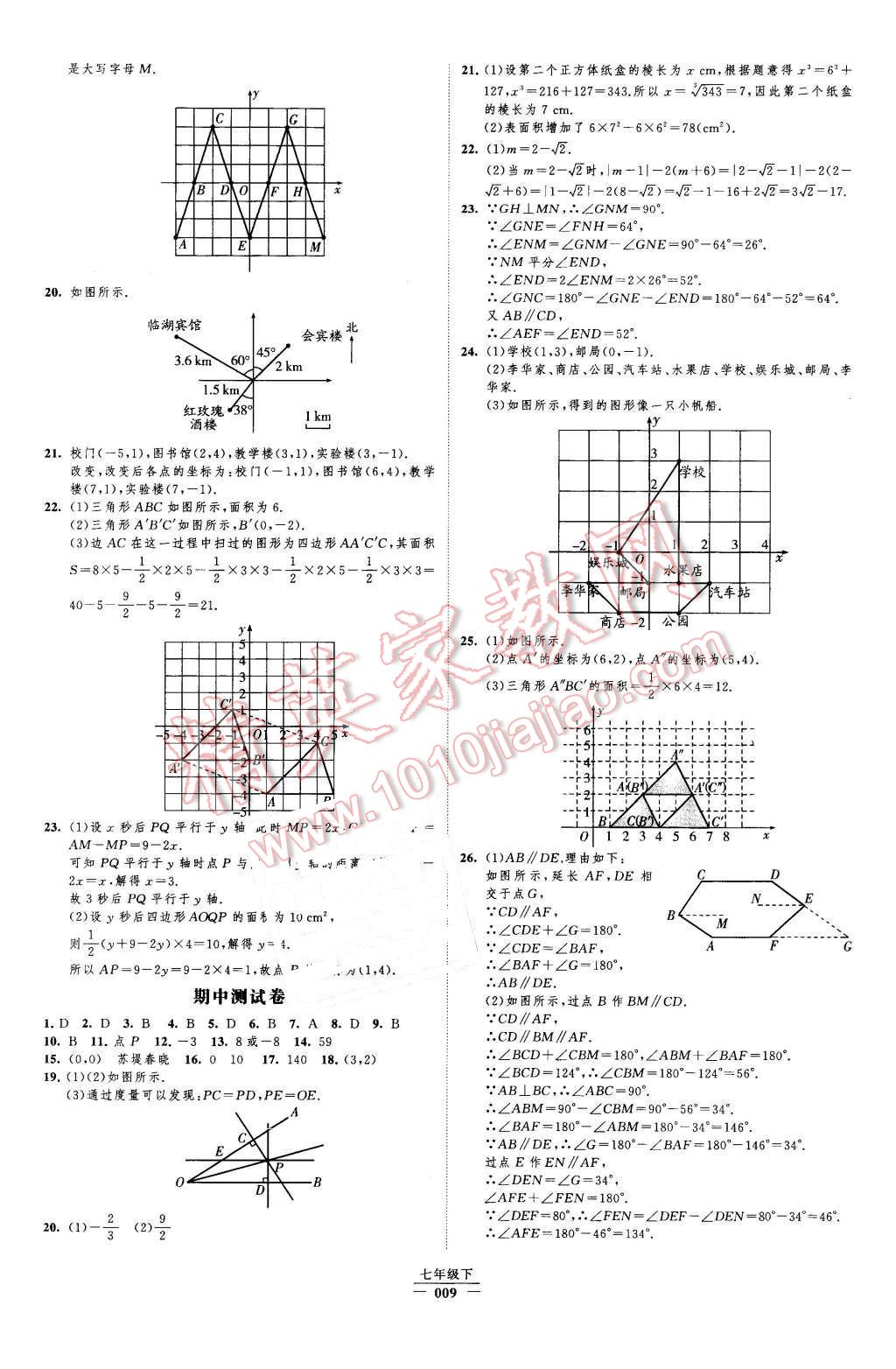 2016年經(jīng)綸學(xué)典新課時(shí)作業(yè)七年級(jí)數(shù)學(xué)下冊(cè)人教版 第9頁(yè)