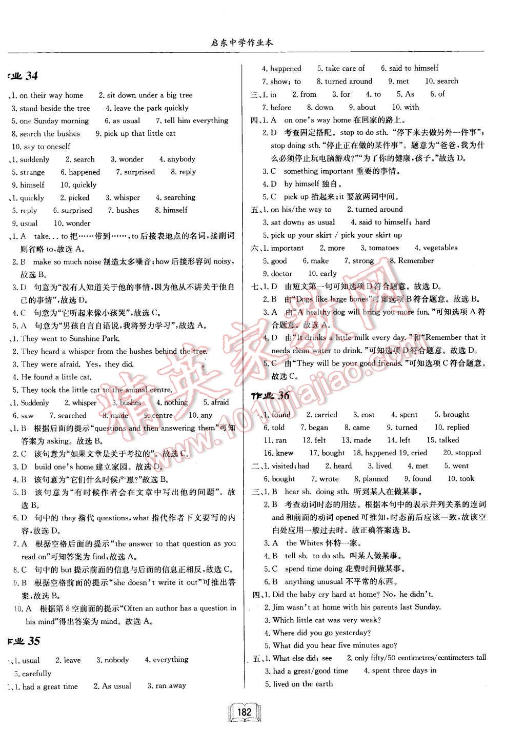 2016年啟東中學(xué)作業(yè)本七年級英語下冊譯林版 第14頁