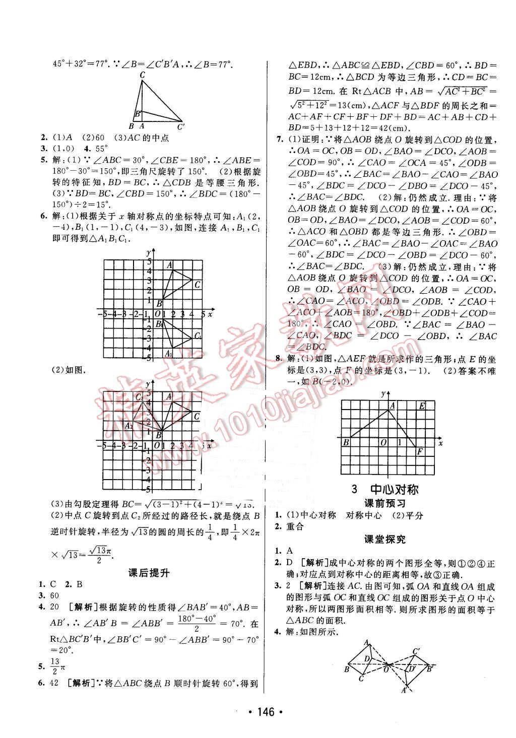 2016年同行學(xué)案八年級數(shù)學(xué)下冊北師大版 第14頁