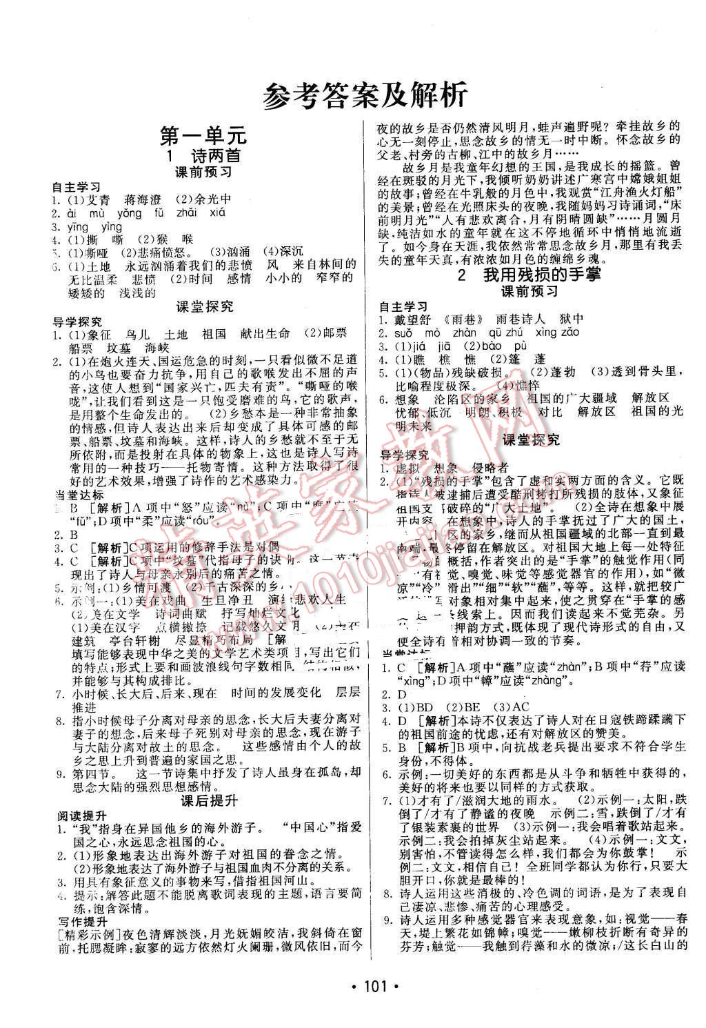 2016年同行学案九年级语文下册人教版 第1页