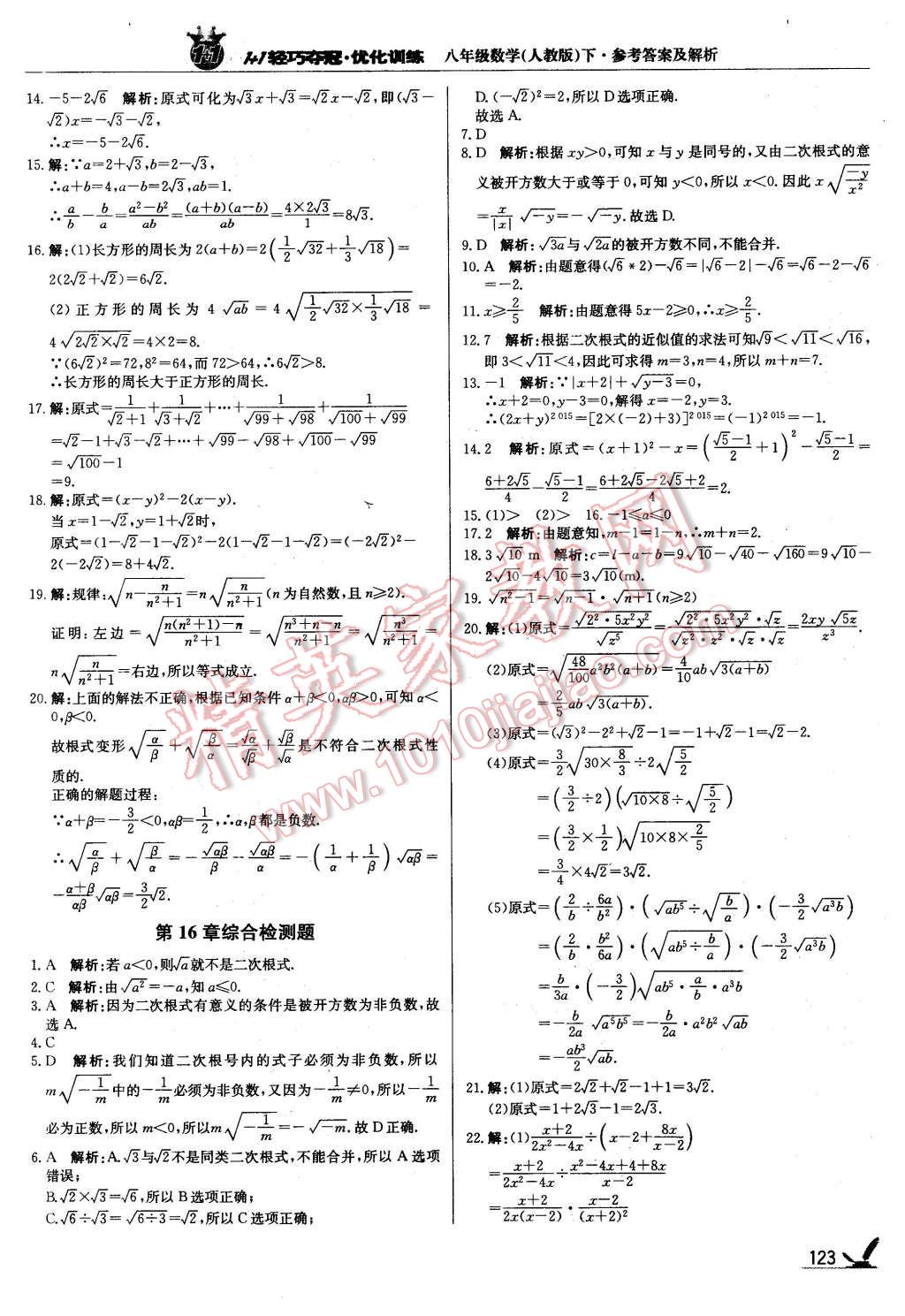 2016年1加1輕巧奪冠優(yōu)化訓(xùn)練八年級(jí)數(shù)學(xué)下冊(cè)人教版銀版 第4頁(yè)