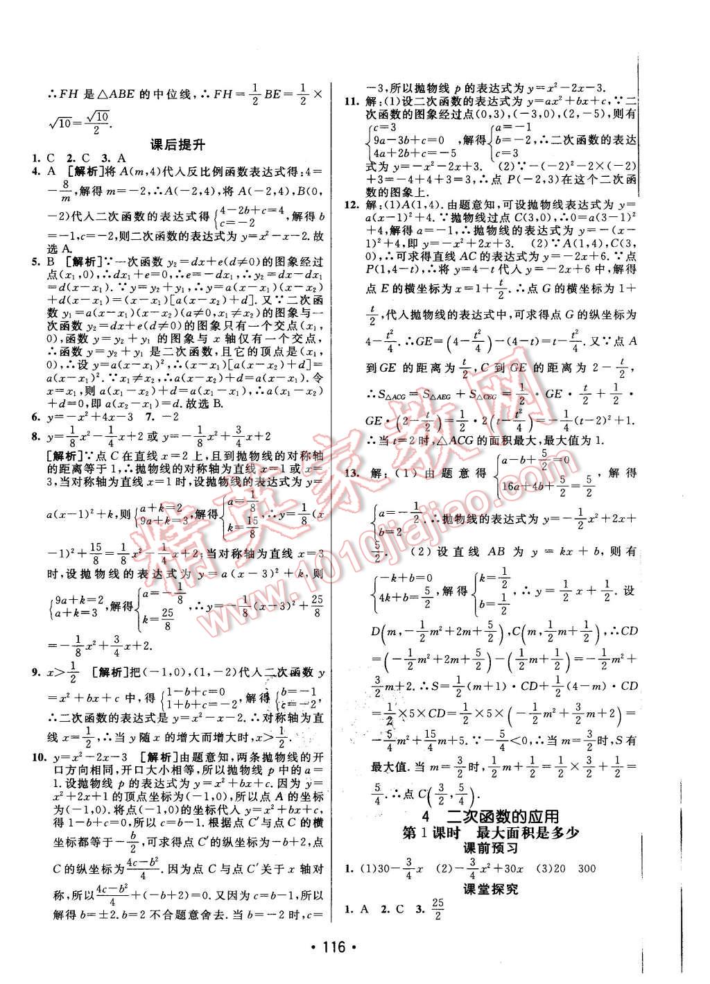 2016年同行学案九年级数学下册北师大版 第12页