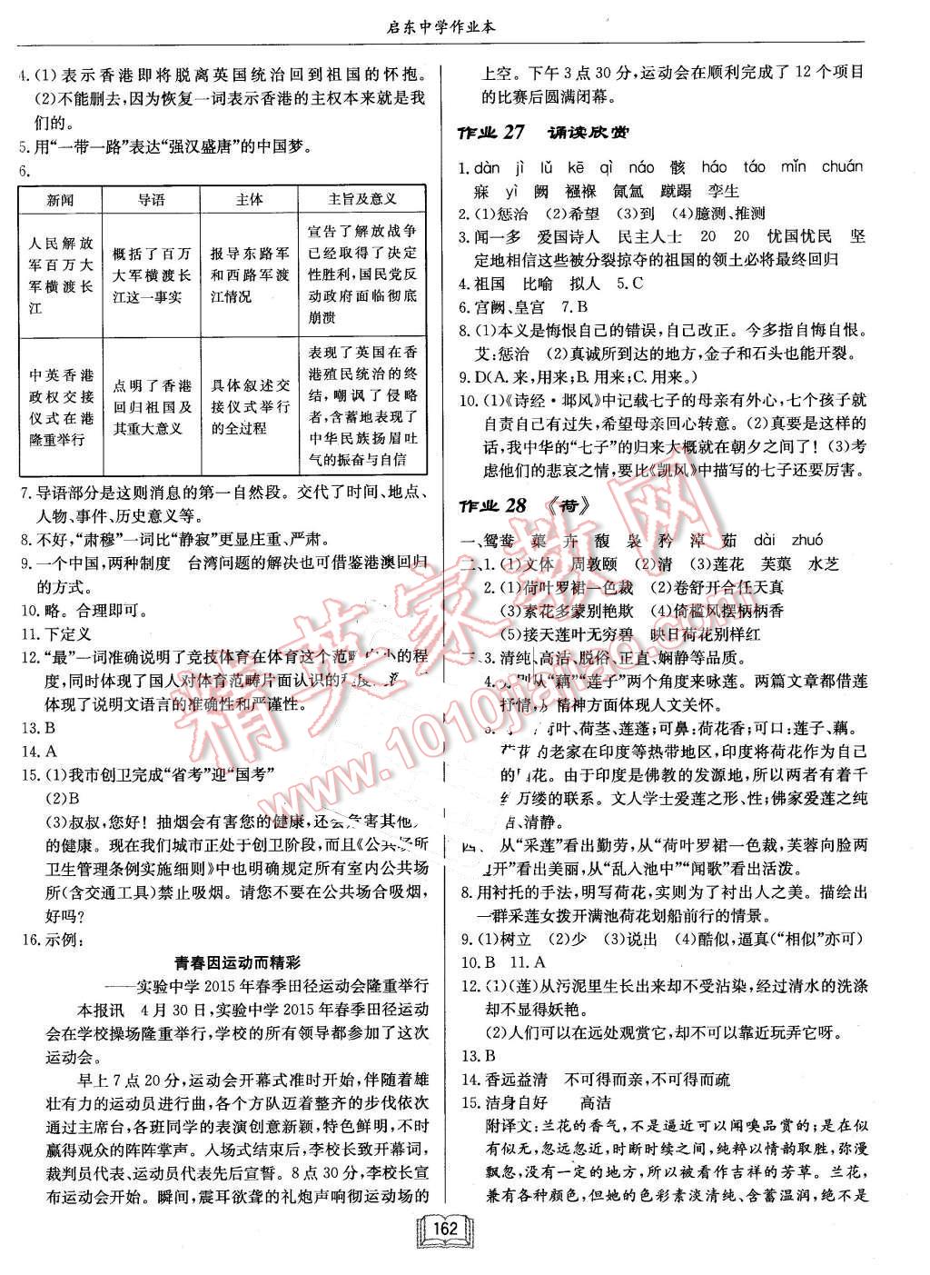 2016年啟東中學(xué)作業(yè)本七年級語文下冊江蘇版 第18頁