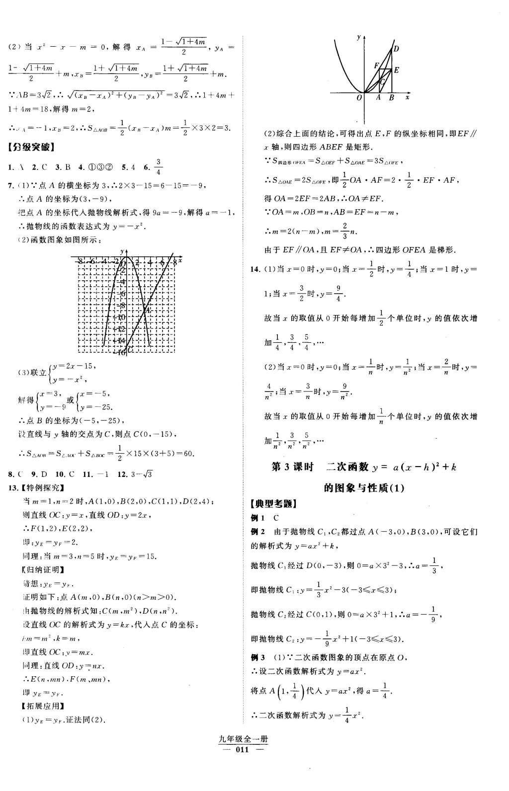 2016年經綸學典學霸九年級數(shù)學下冊人教版 第二十二章  二次函數(shù)第69頁