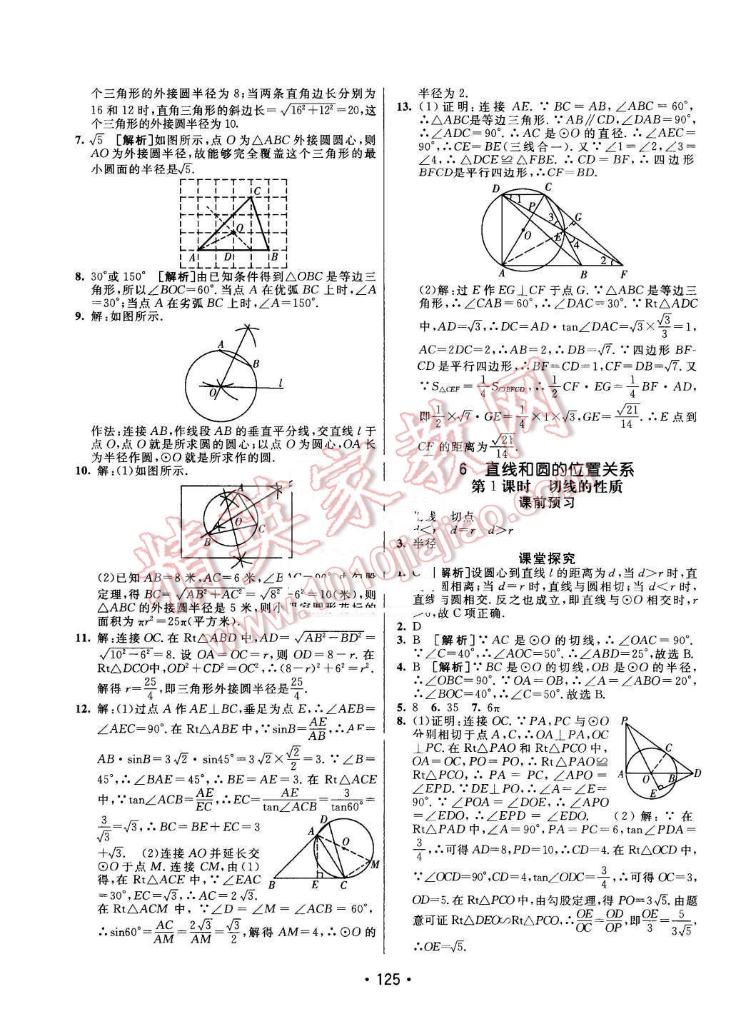 2016年同行學案九年級數(shù)學下冊北師大版 第21頁