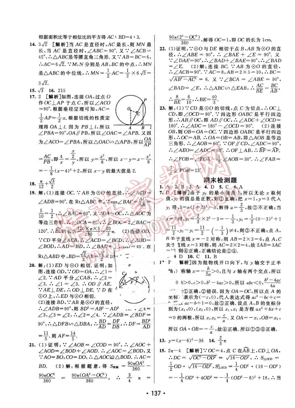 2016年同行學(xué)案九年級(jí)數(shù)學(xué)下冊(cè)北師大版 第33頁