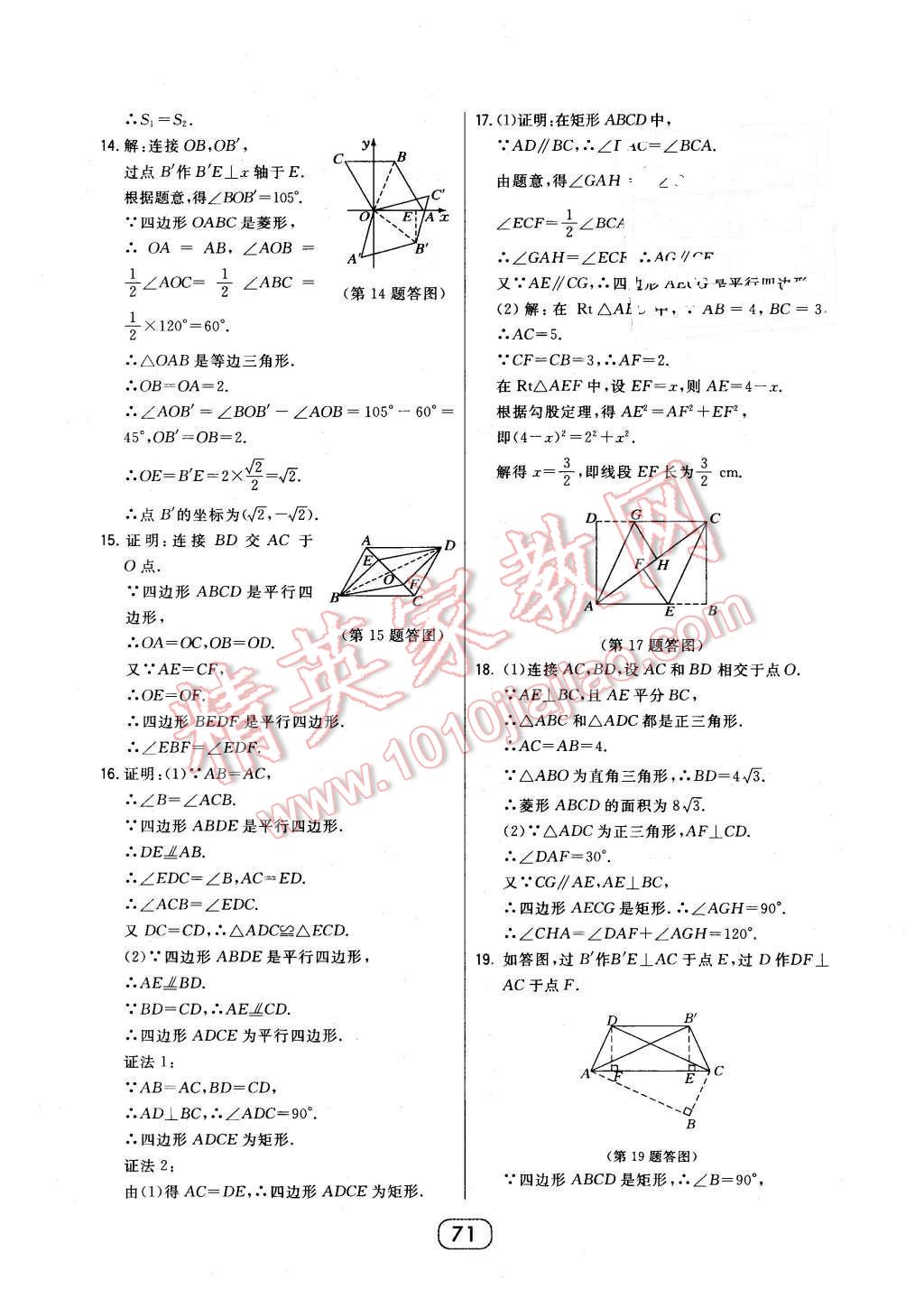 2016年北大綠卡課時(shí)同步講練八年級(jí)數(shù)學(xué)下冊(cè)人教版 第47頁(yè)