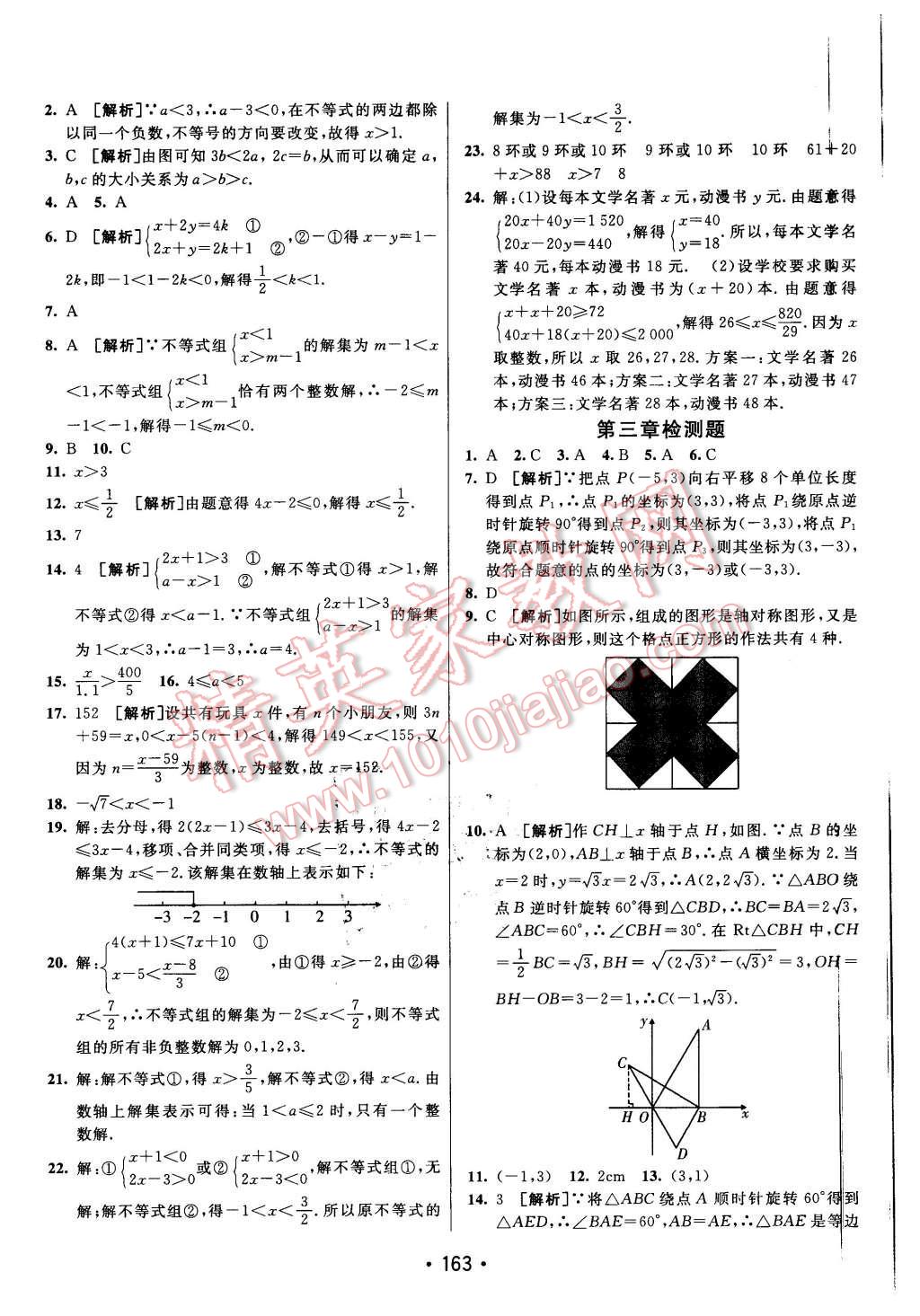 2016年同行學(xué)案八年級(jí)數(shù)學(xué)下冊(cè)北師大版 第31頁