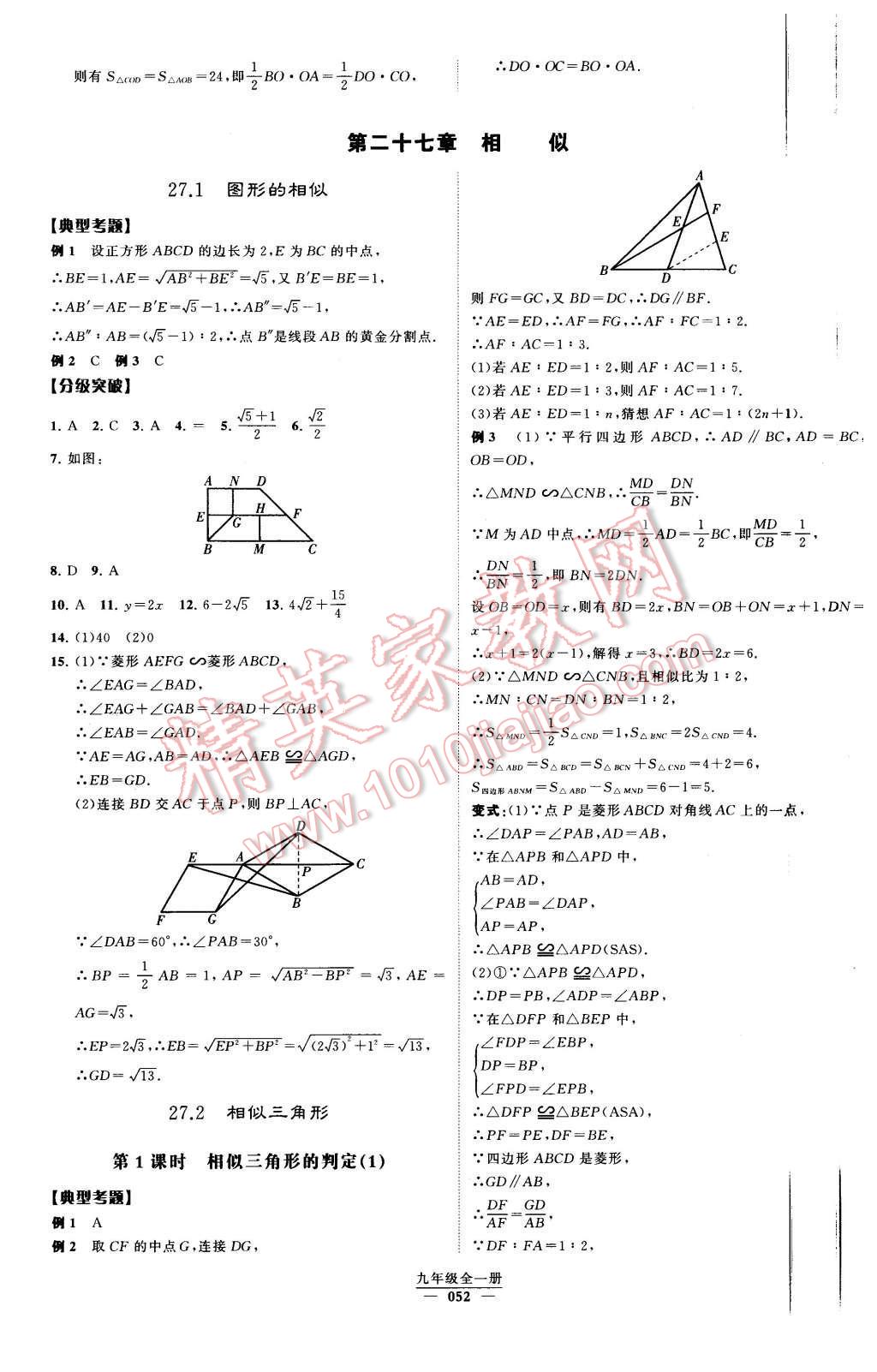 2016年經(jīng)綸學典學霸九年級數(shù)學下冊人教版 第二十七章 圖形的相似第25頁