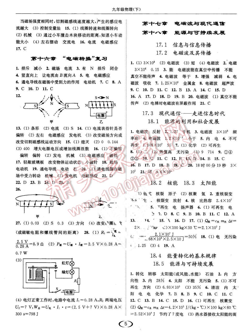 2016年亮點(diǎn)給力提優(yōu)課時(shí)作業(yè)本九年級(jí)物理下冊(cè)江蘇版 第5頁(yè)