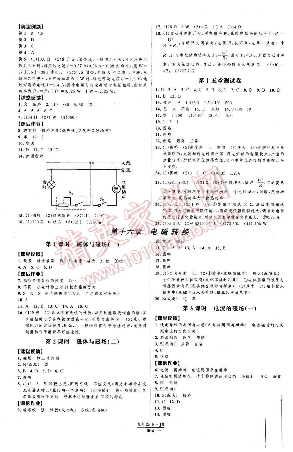 2016年經(jīng)綸學(xué)典學(xué)霸九年級(jí)物理下冊(cè)江蘇版 第4頁(yè)