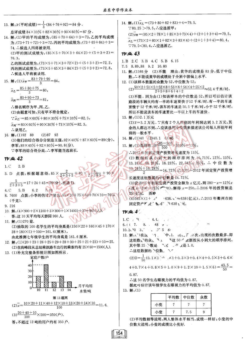 2016年启东中学作业本八年级数学下册人教版 第18页