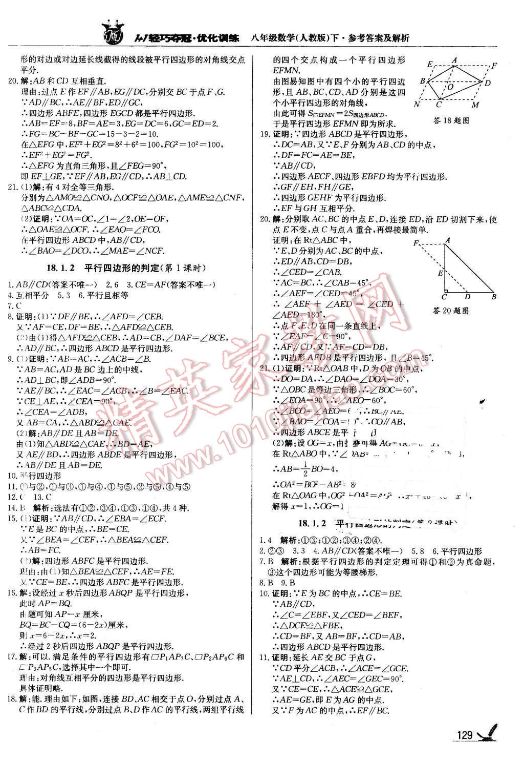 2016年1加1輕巧奪冠優(yōu)化訓練八年級數(shù)學下冊人教版銀版 第10頁