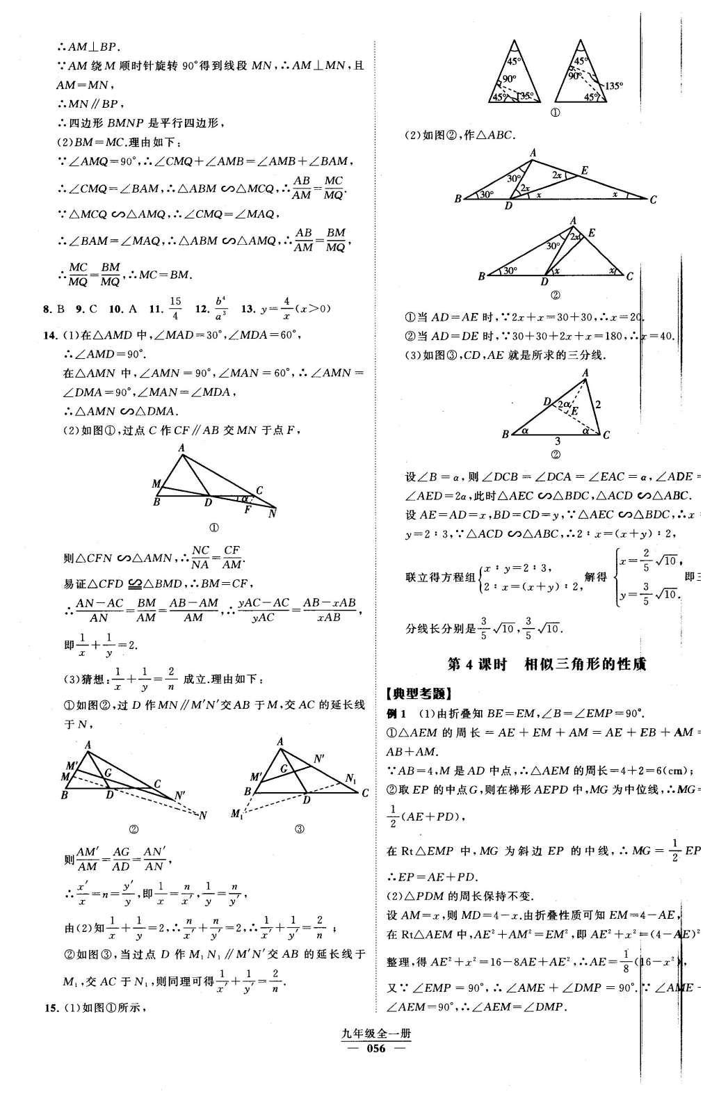 2016年經(jīng)綸學(xué)典學(xué)霸九年級(jí)數(shù)學(xué)下冊(cè)人教版 第二十七章 圖形的相似第29頁