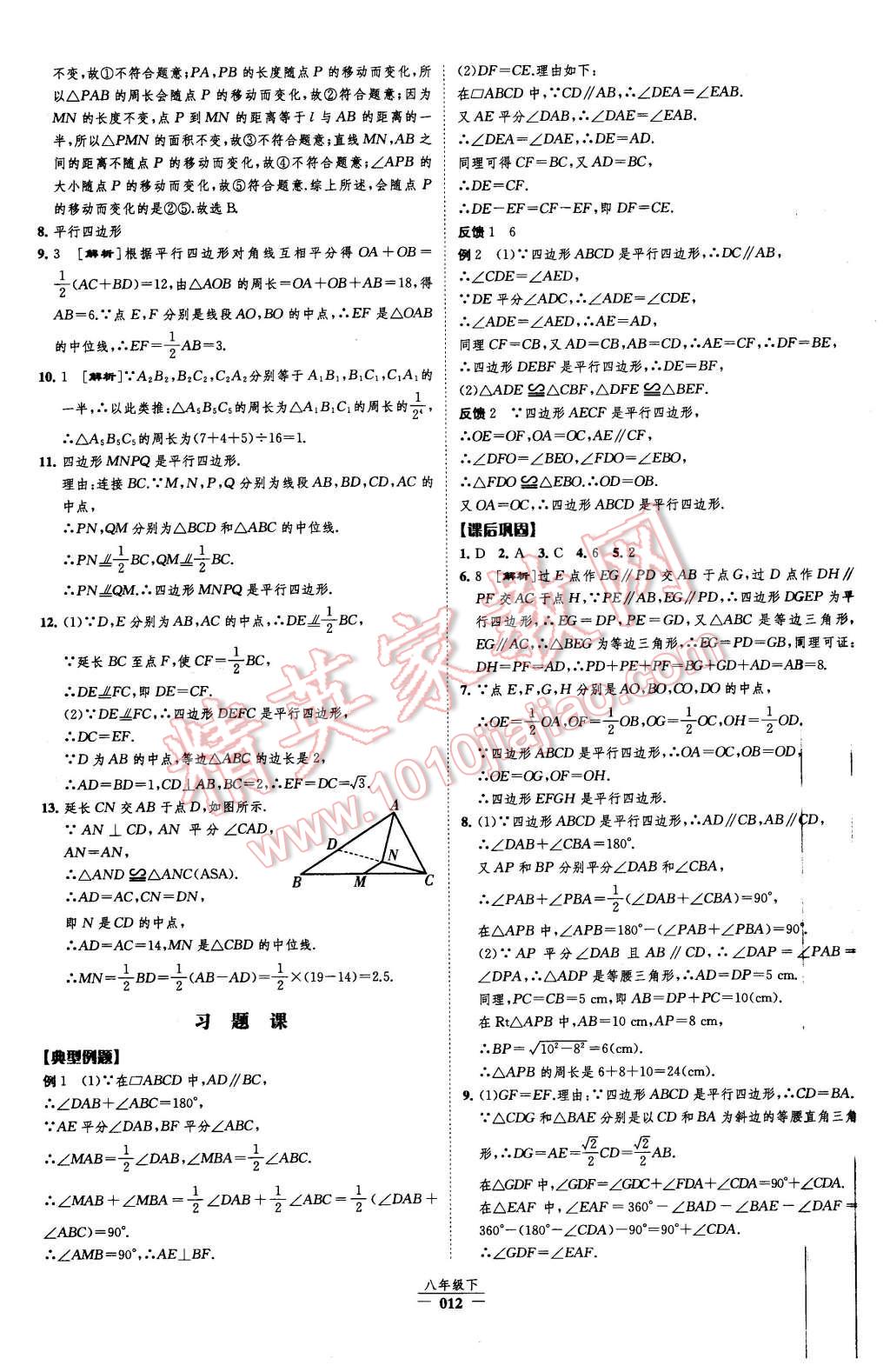 2016年經綸學典新課時作業(yè)八年級數(shù)學下冊人教版 第12頁