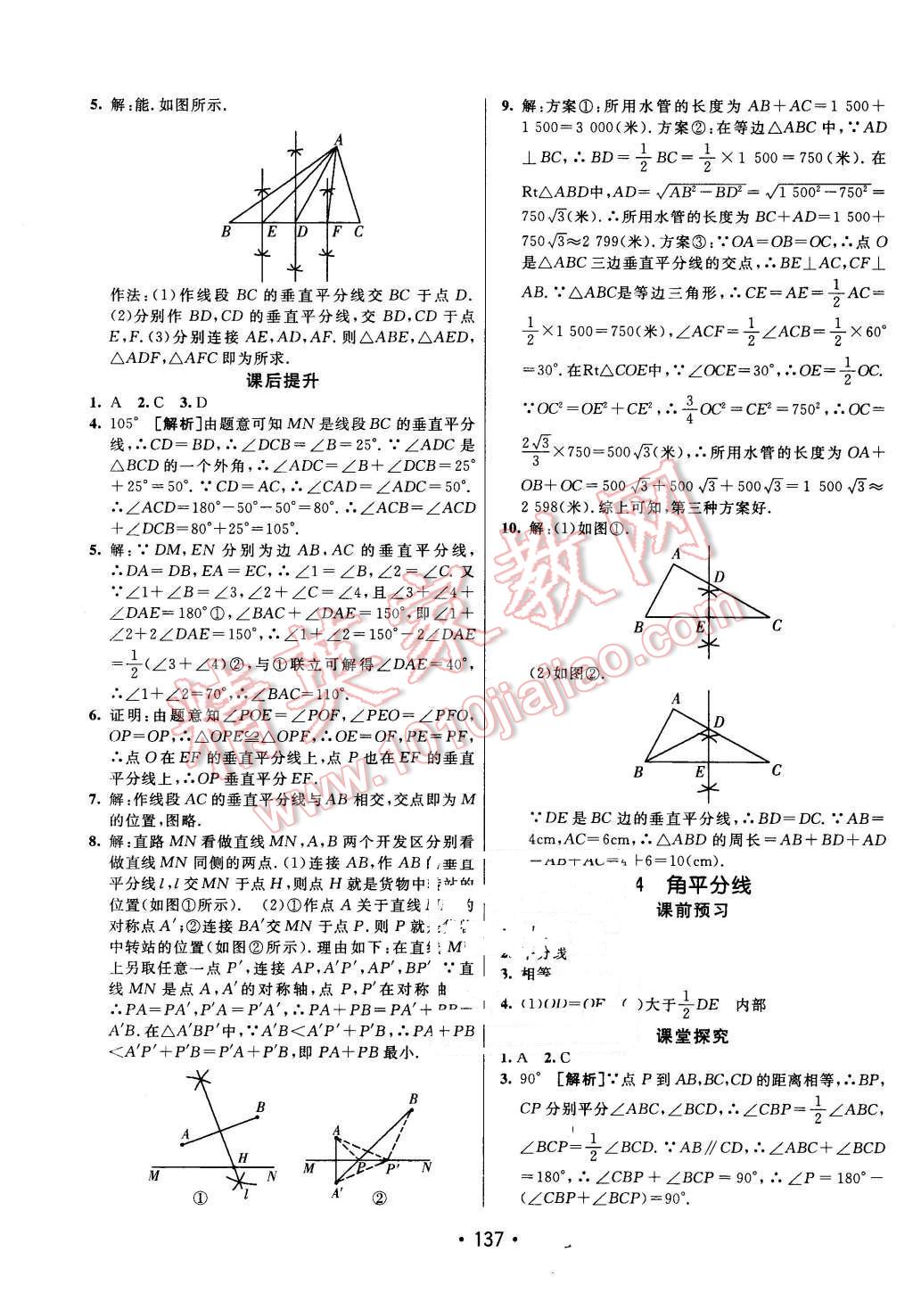 2016年同行學(xué)案八年級(jí)數(shù)學(xué)下冊(cè)北師大版 第5頁(yè)