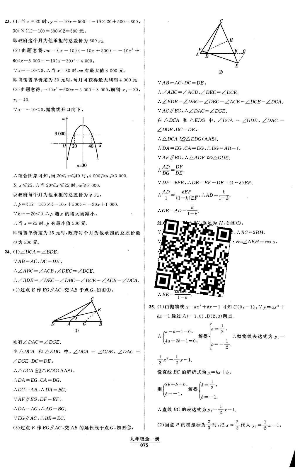 2016年經(jīng)綸學(xué)典學(xué)霸九年級數(shù)學(xué)下冊人教版 第二十九章 投影與視圖第14頁