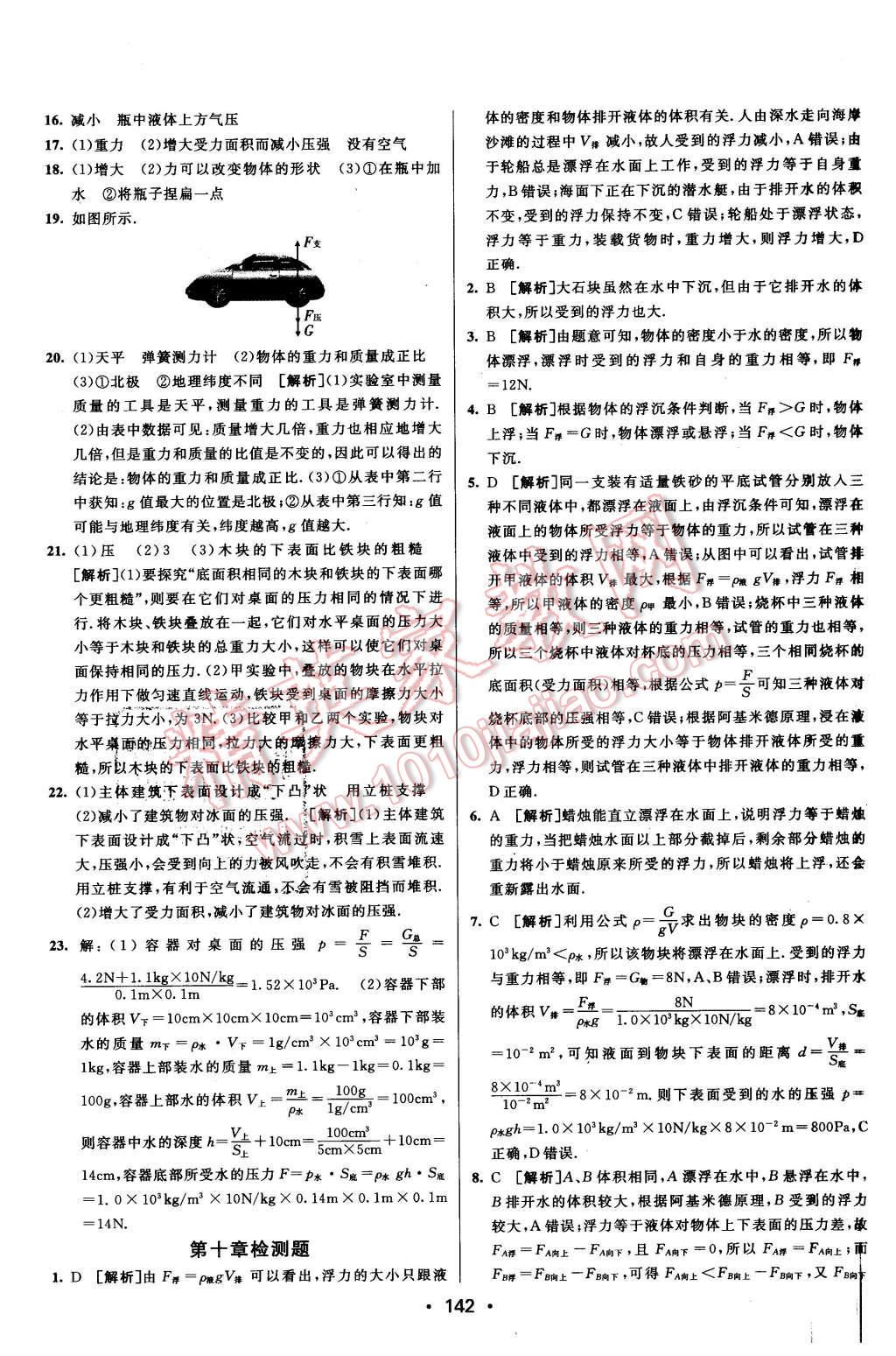 2016年同行學(xué)案八年級物理下冊人教版 第30頁