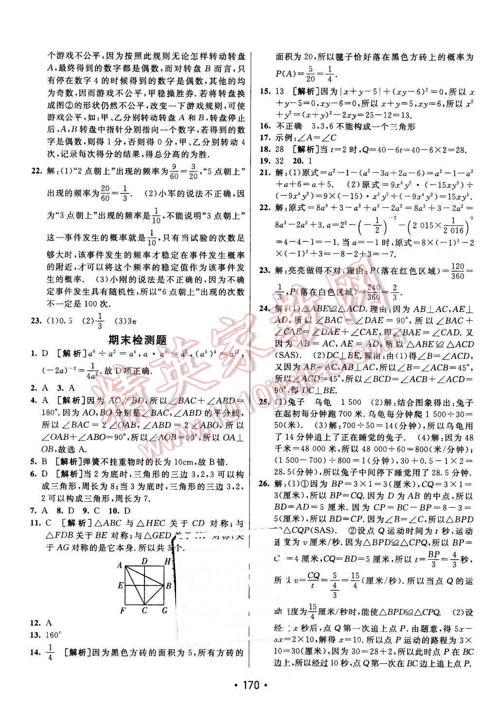 2016年同行学案七年级数学下册北师大版 第30页