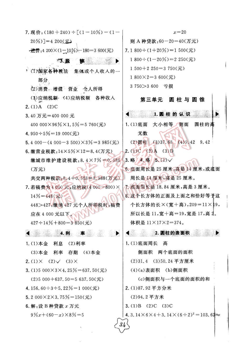 2016年北大綠卡六年級數(shù)學(xué)下冊人教版 第2頁