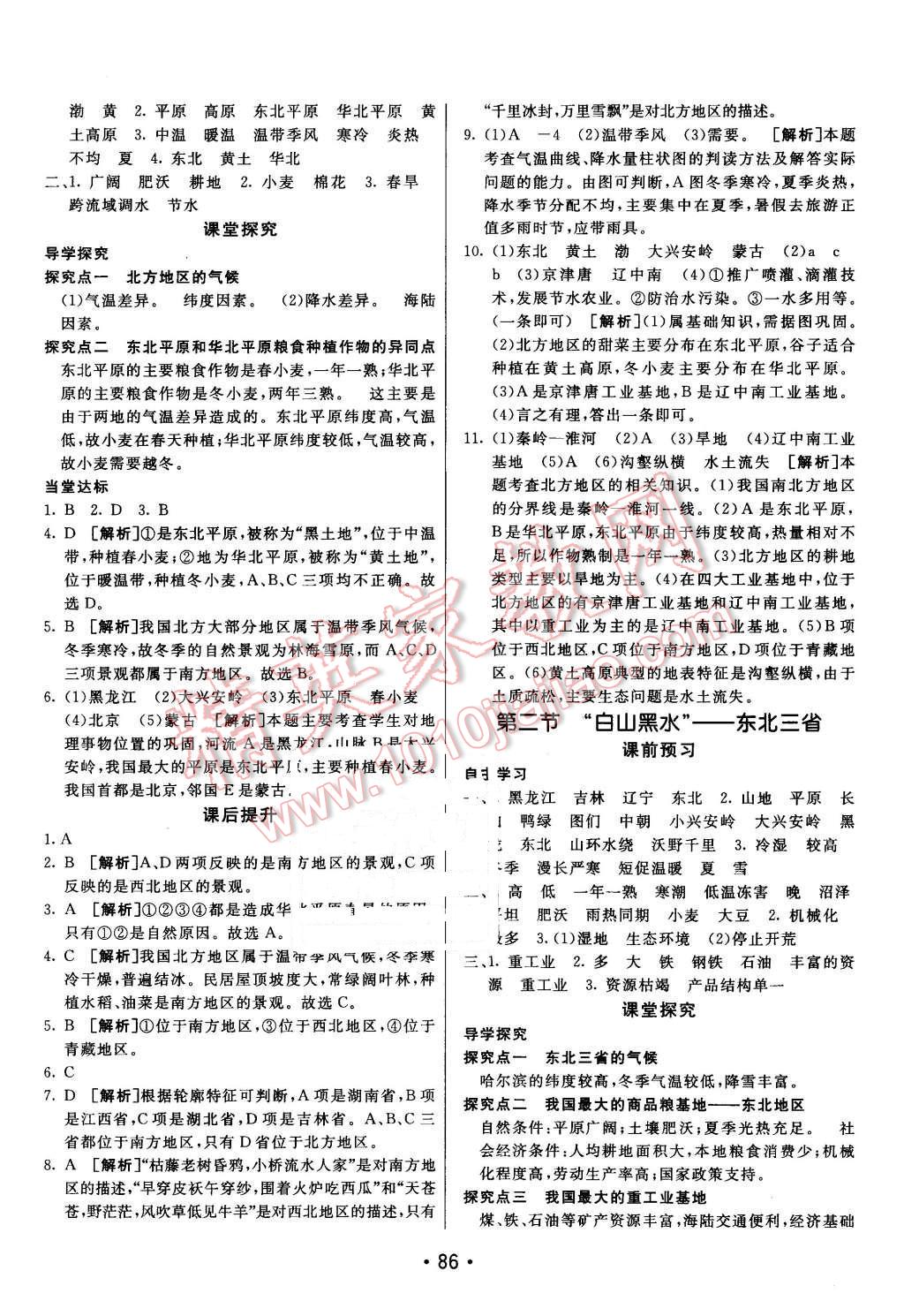 2016年同行學案八年級地理下冊人教版 第2頁