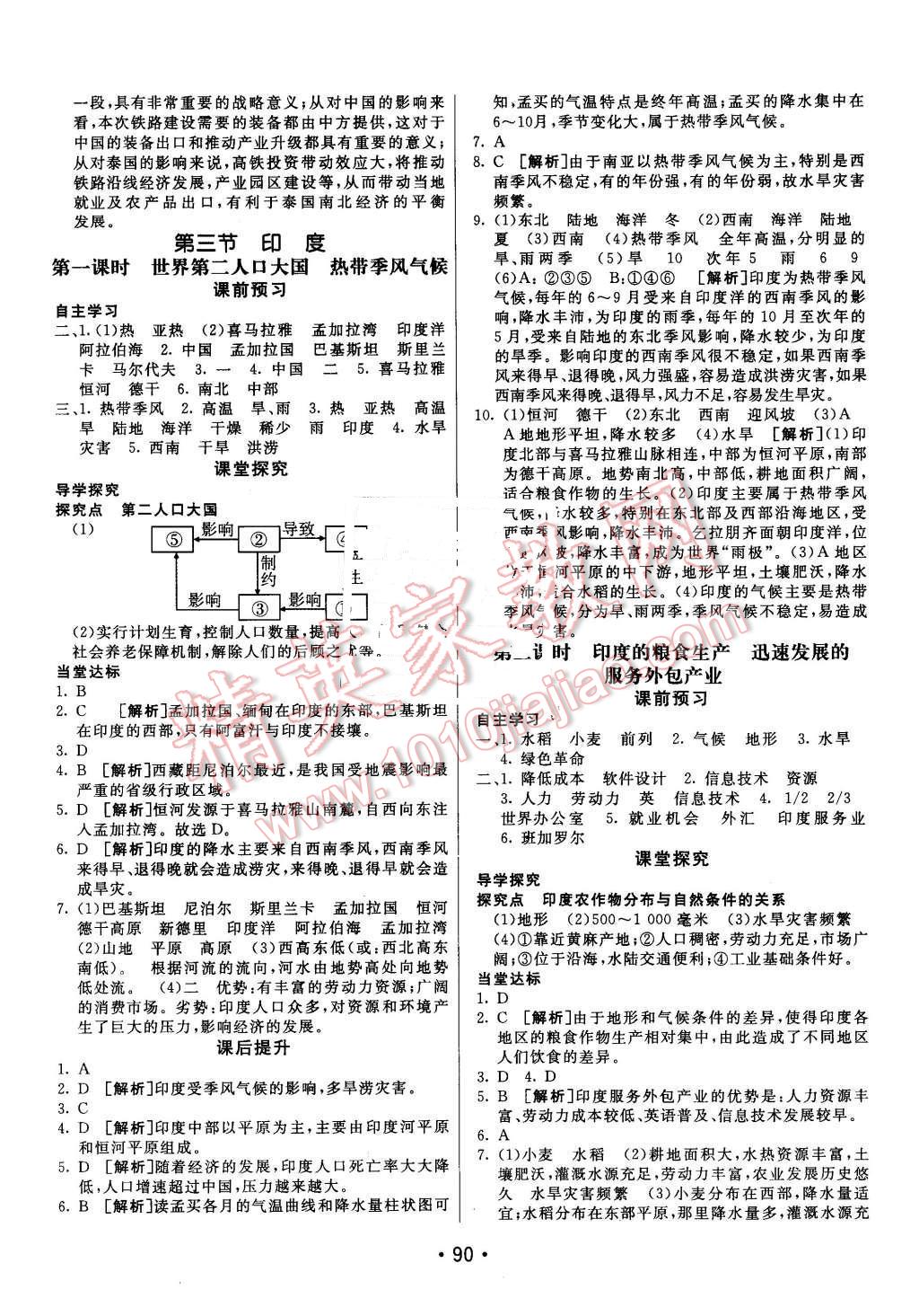 2016年同行學(xué)案七年級地理下冊人教版 第6頁