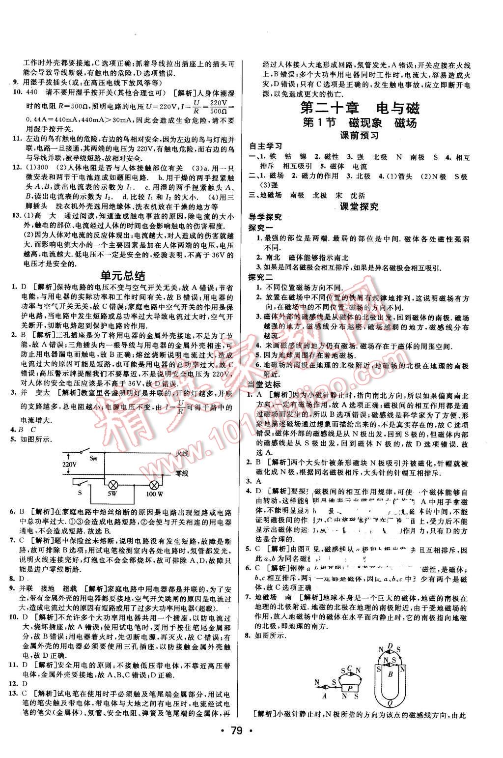 2016年同行學(xué)案九年級(jí)物理下冊(cè)人教版 第3頁