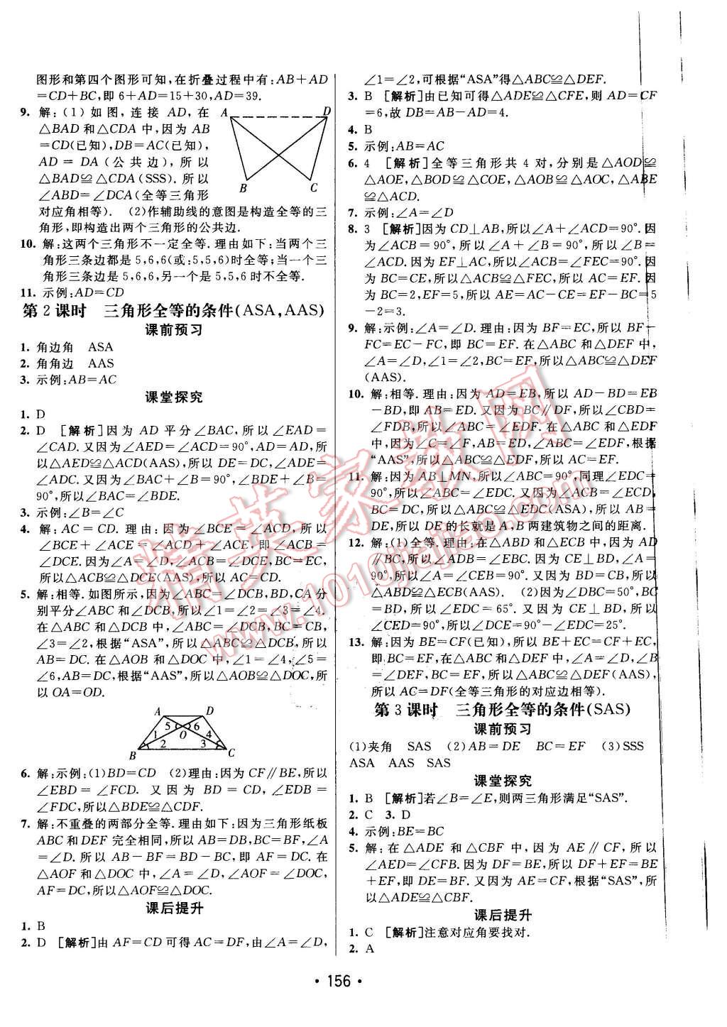 2016年同行学案七年级数学下册北师大版 第16页