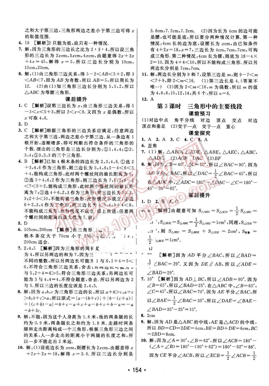 2016年同行學(xué)案七年級數(shù)學(xué)下冊北師大版 第14頁