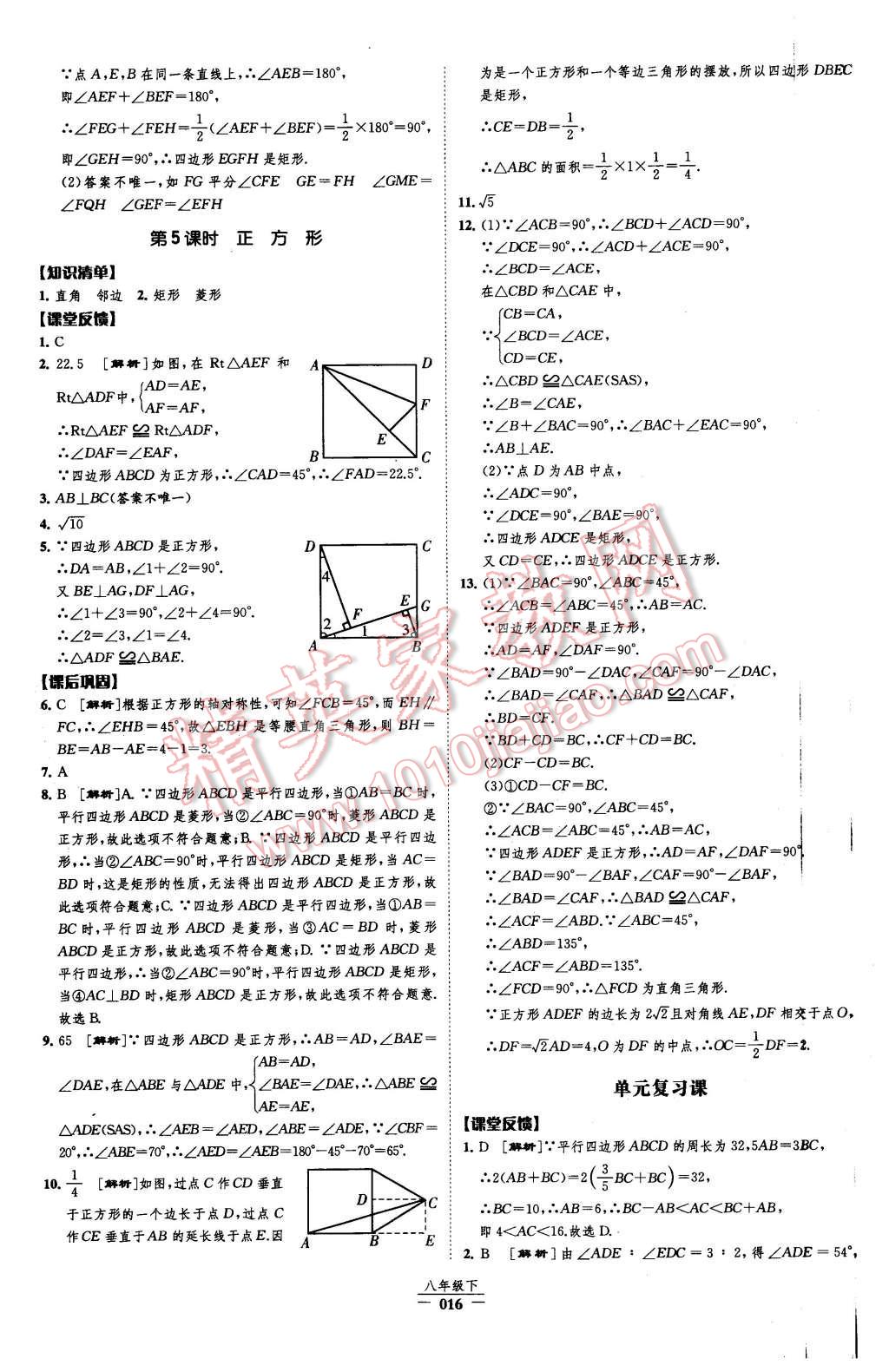 2016年經(jīng)綸學(xué)典新課時(shí)作業(yè)八年級(jí)數(shù)學(xué)下冊(cè)人教版 第16頁(yè)