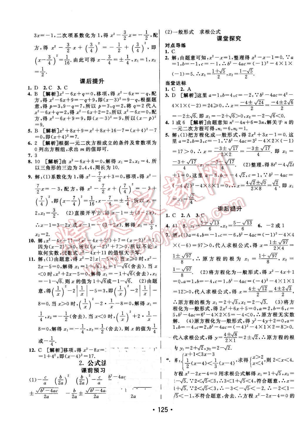 2016年同行學(xué)案八年級(jí)數(shù)學(xué)下冊(cè)滬科版 第5頁