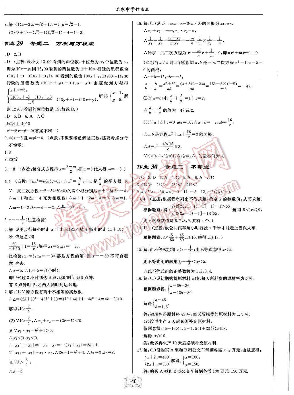 2016年啟東中學(xué)作業(yè)本九年級數(shù)學(xué)下冊人教版 第16頁