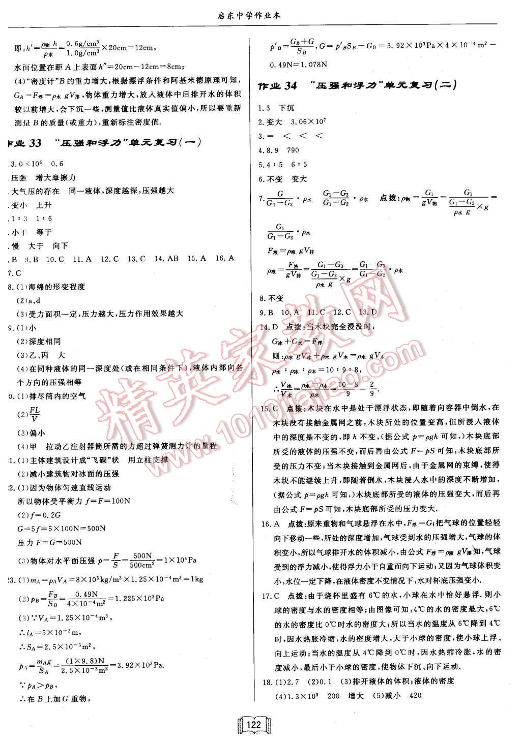 2016年啟東中學(xué)作業(yè)本八年級(jí)物理下冊(cè)江蘇版 第14頁(yè)