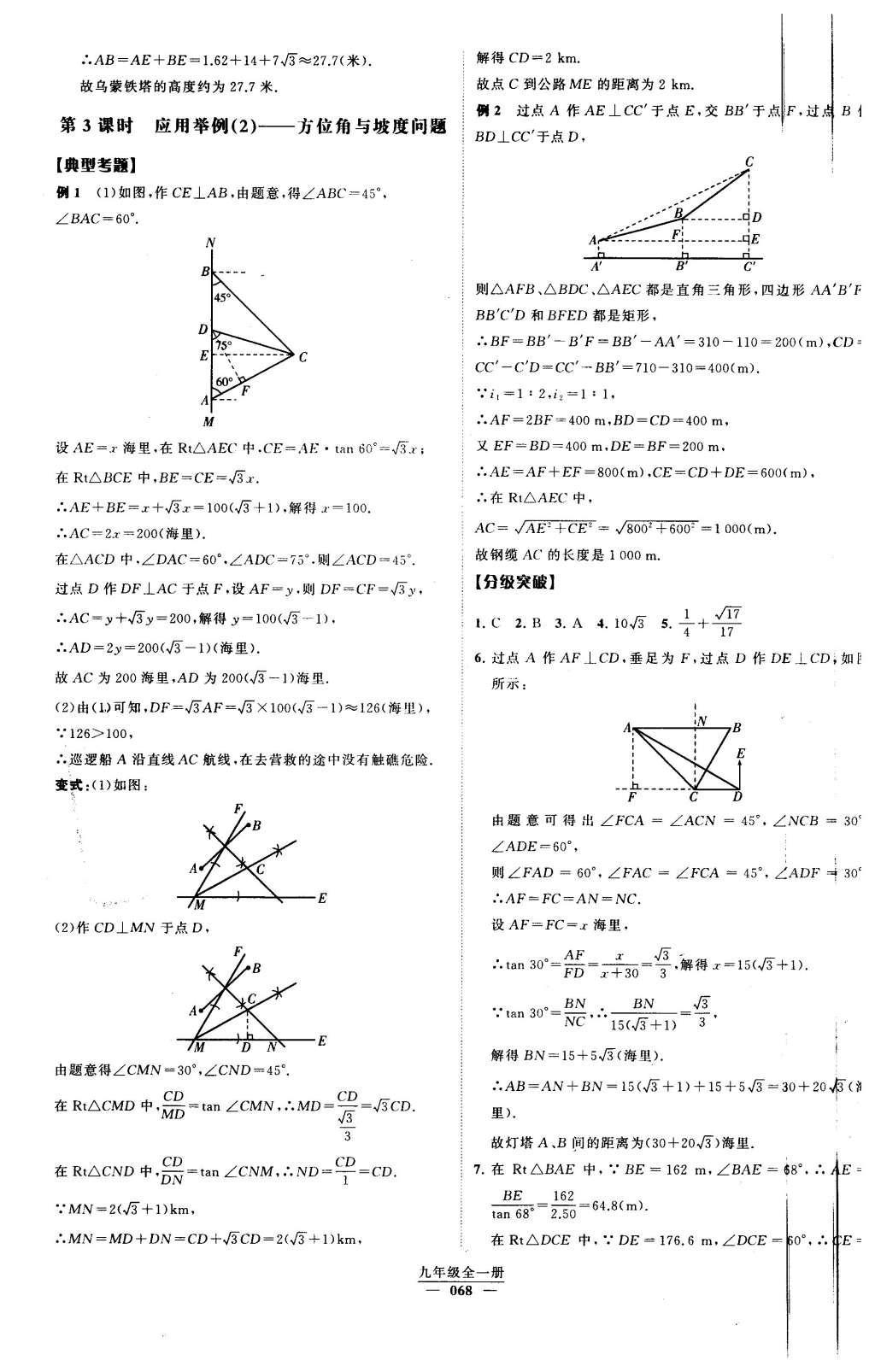 2016年經(jīng)綸學(xué)典學(xué)霸九年級(jí)數(shù)學(xué)下冊(cè)人教版 第二十八章 銳角三角函數(shù)第21頁(yè)