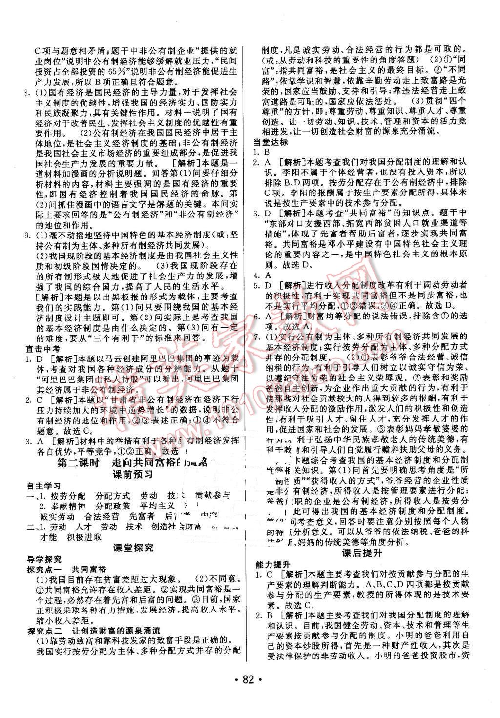 2016年同行學(xué)案九年級思想品德下冊人教版 第6頁