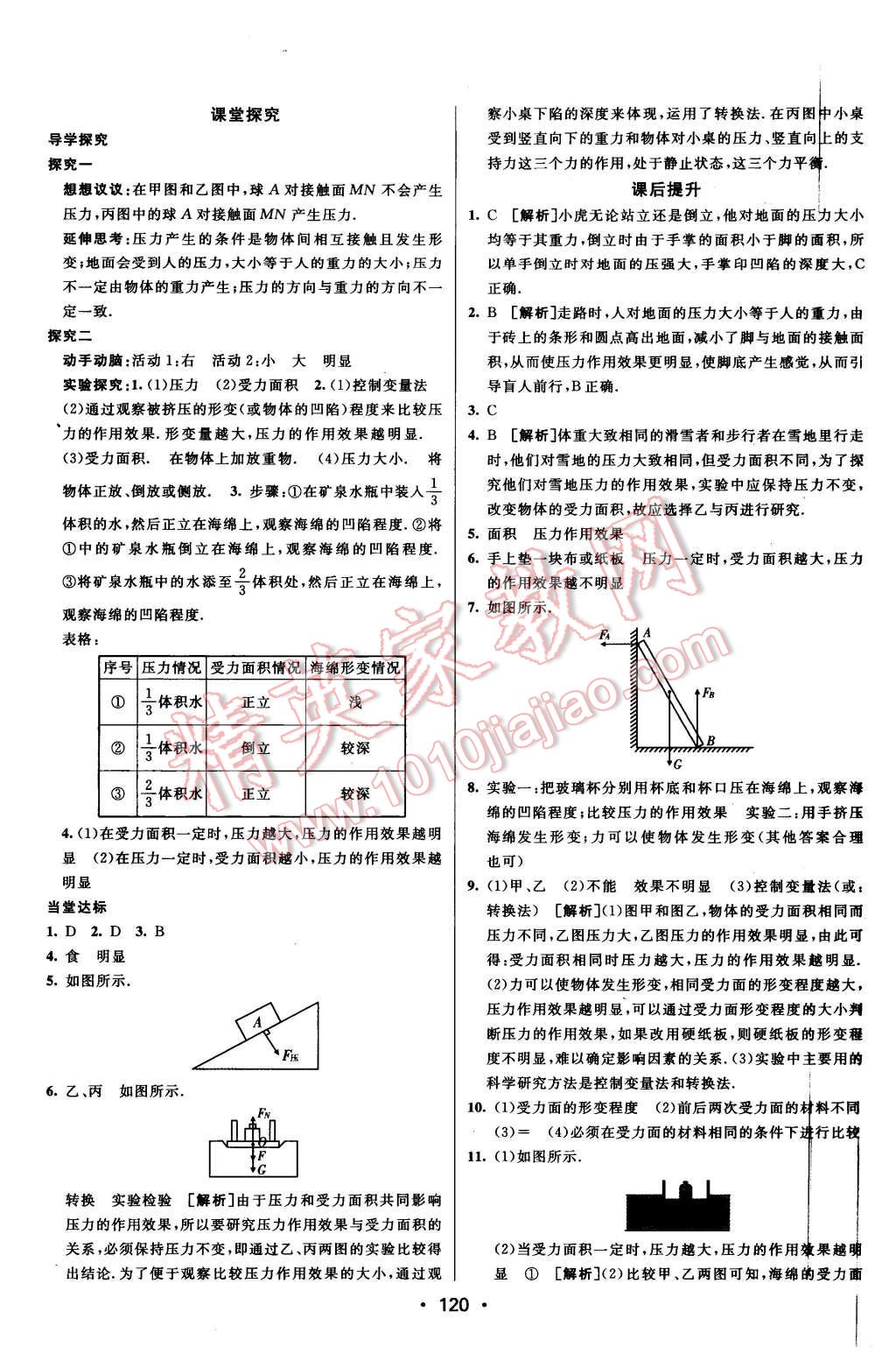 2016年同行學(xué)案八年級(jí)物理下冊(cè)人教版 第8頁(yè)