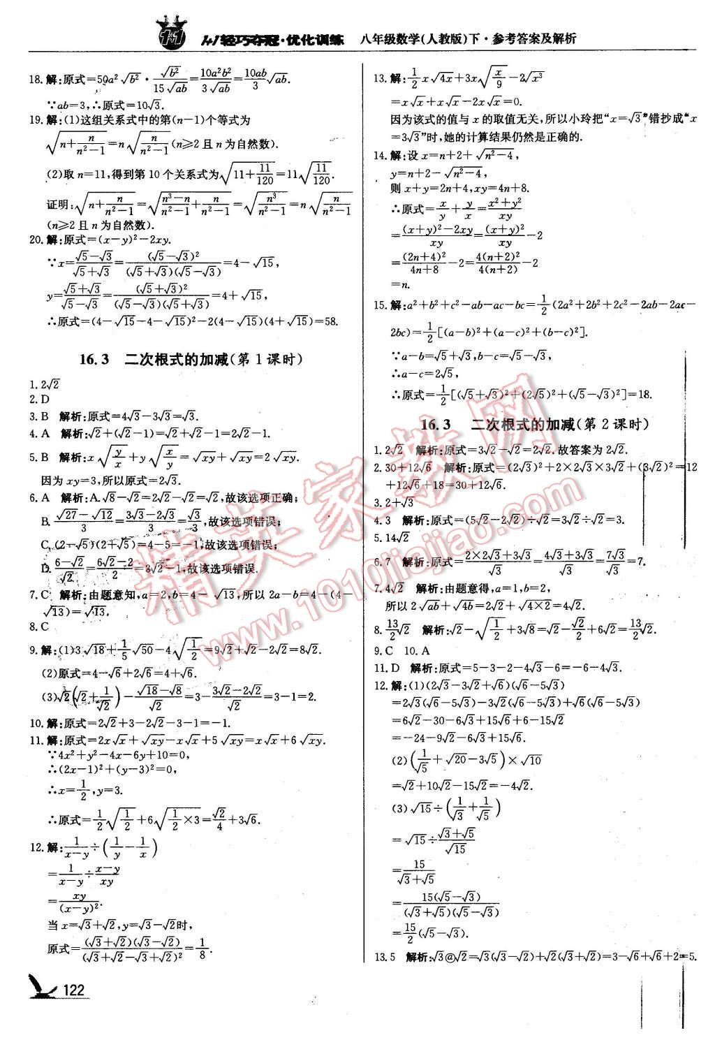 2016年1加1輕巧奪冠優(yōu)化訓(xùn)練八年級數(shù)學(xué)下冊人教版銀版 第3頁