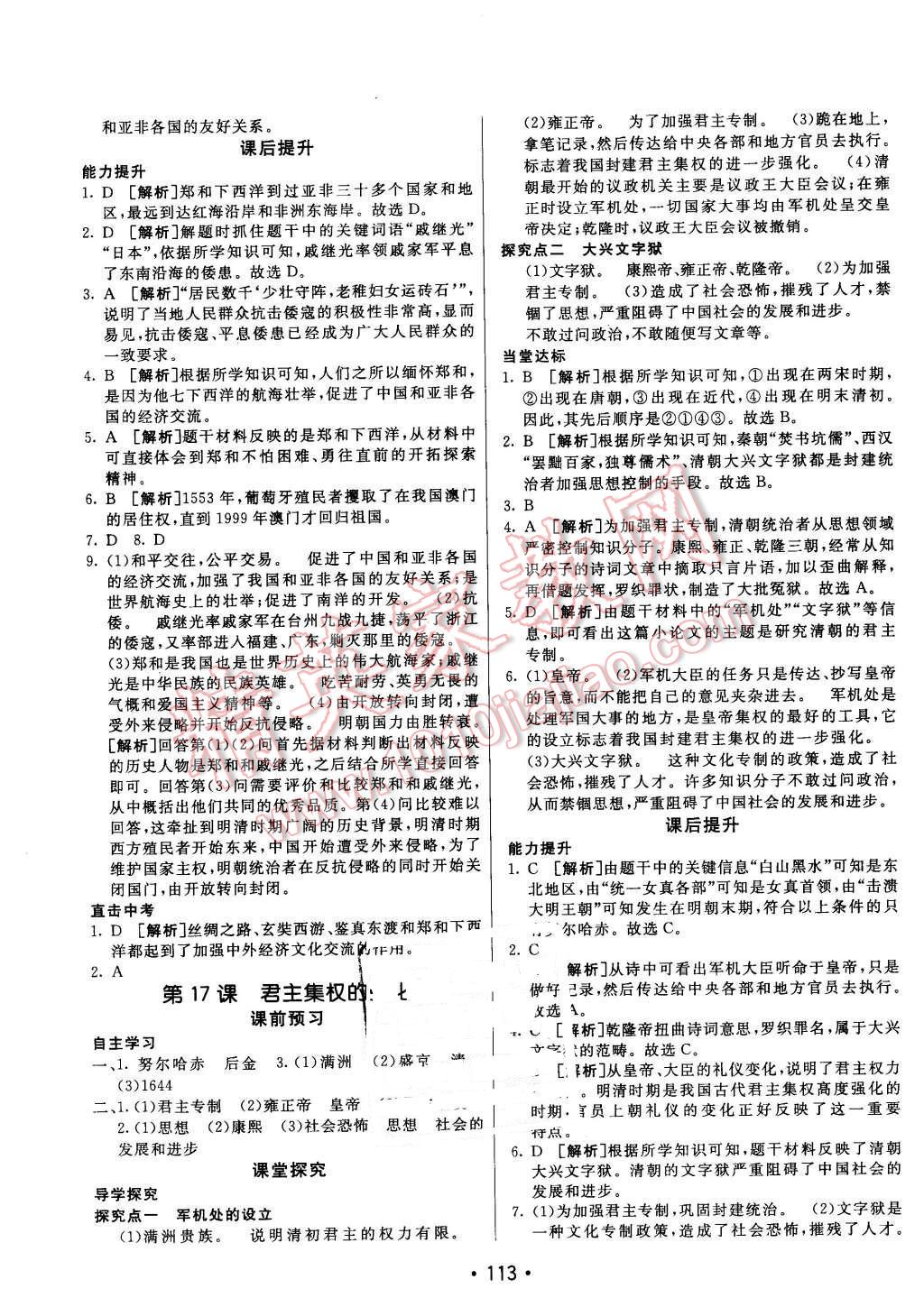 2016年同行學案七年級歷史下冊人教版 第17頁