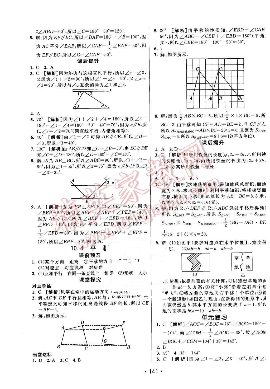 2016年同行學(xué)案七年級(jí)數(shù)學(xué)下冊(cè)滬科版 第21頁